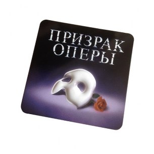 Изготовление магнитов для мюзикла "Призрак...