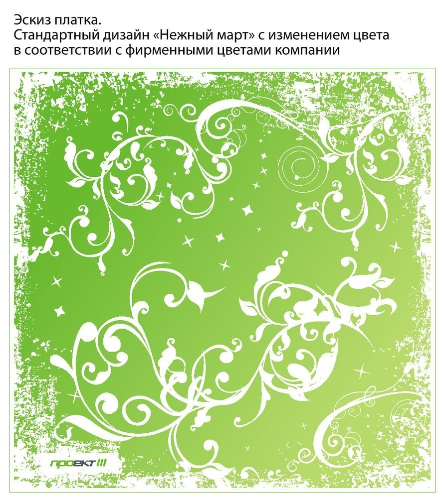 Платки (стандартный дизайн)