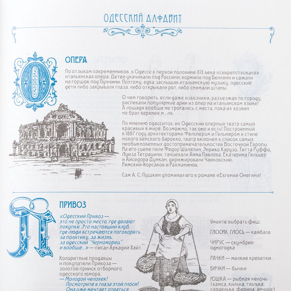 Ежедневник недатированный «Одесса-мама», синий