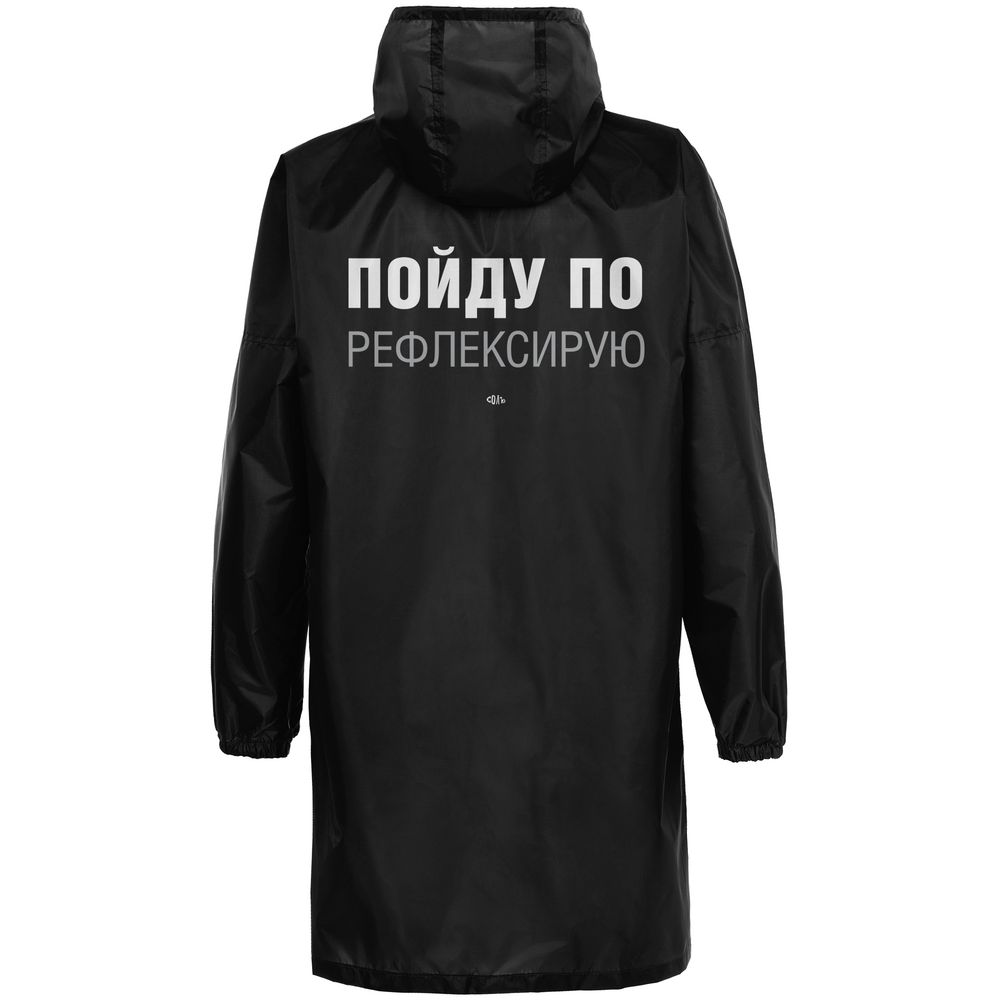 Дождевик «Пойду порефлексирую», черный