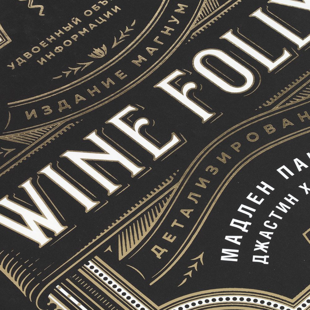  Wine Folly