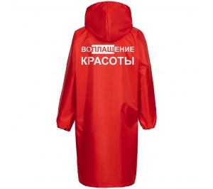 Дождевик «Воплащение красоты», красный