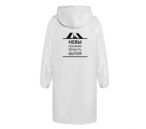 Дождевик «Невыносимая», белый