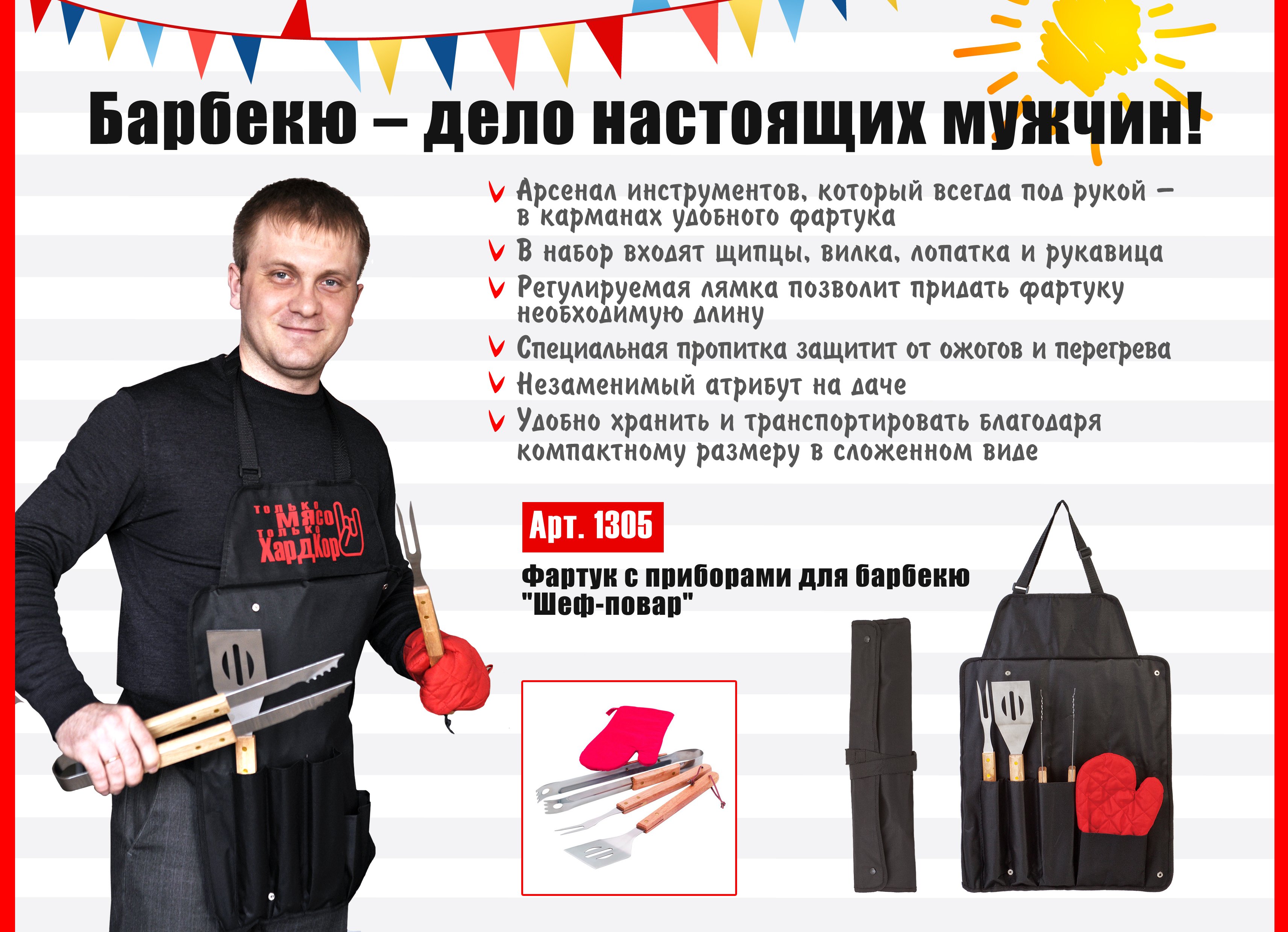 Фартук с приборами для барбекю