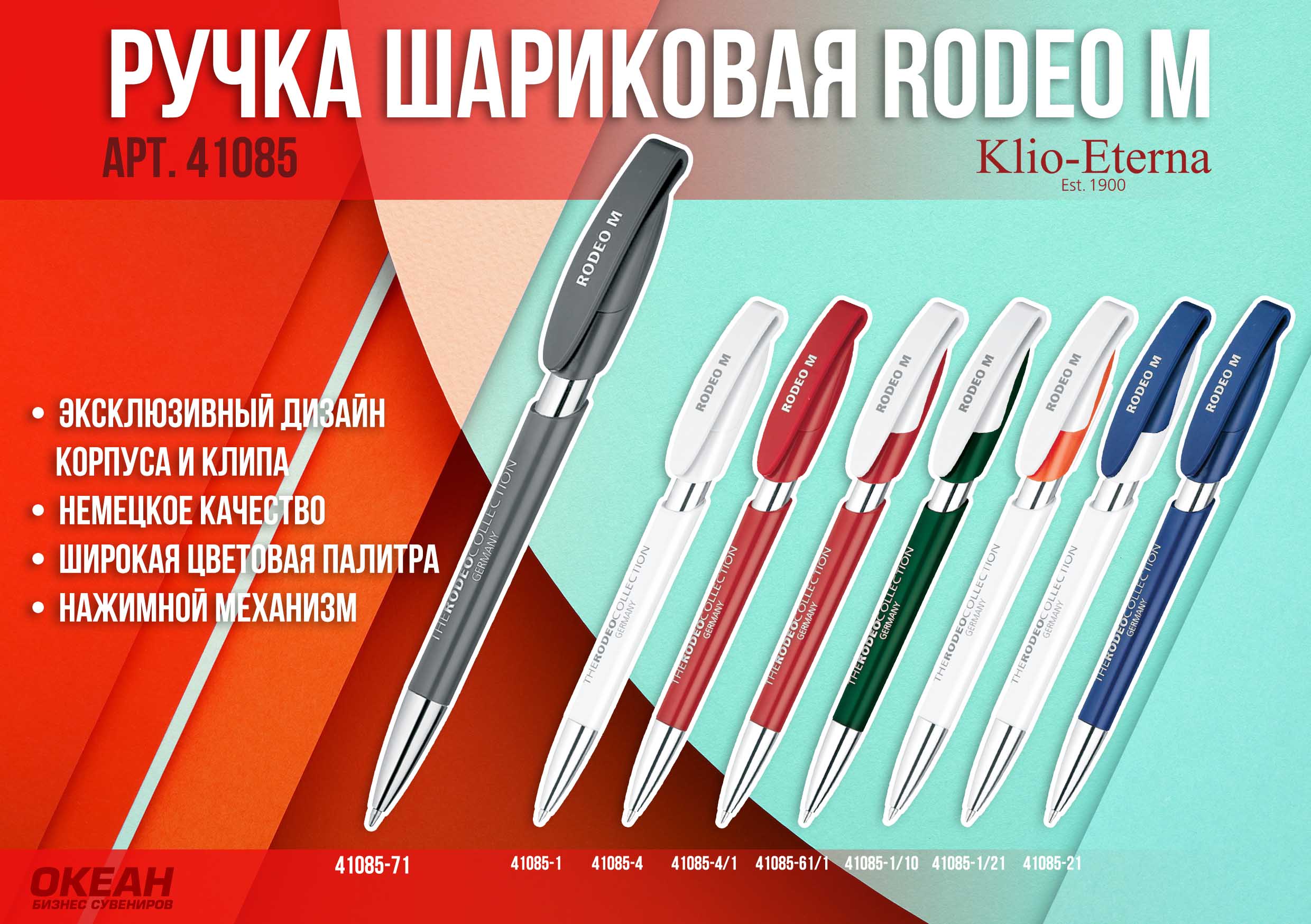 Авторучка шариковая RODEO M