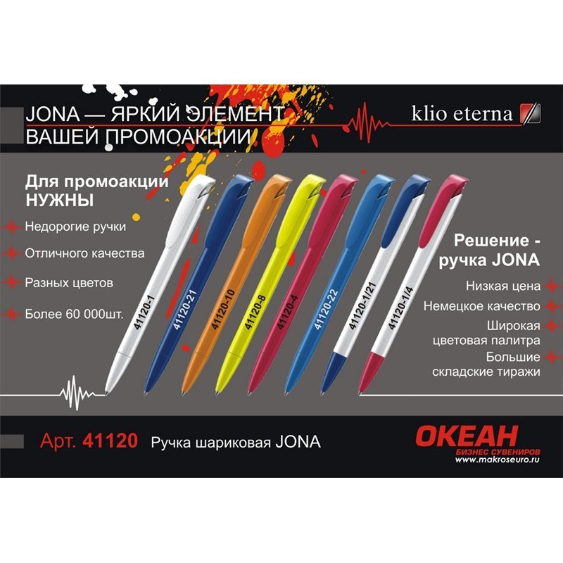 Авторучка шариковая JONA