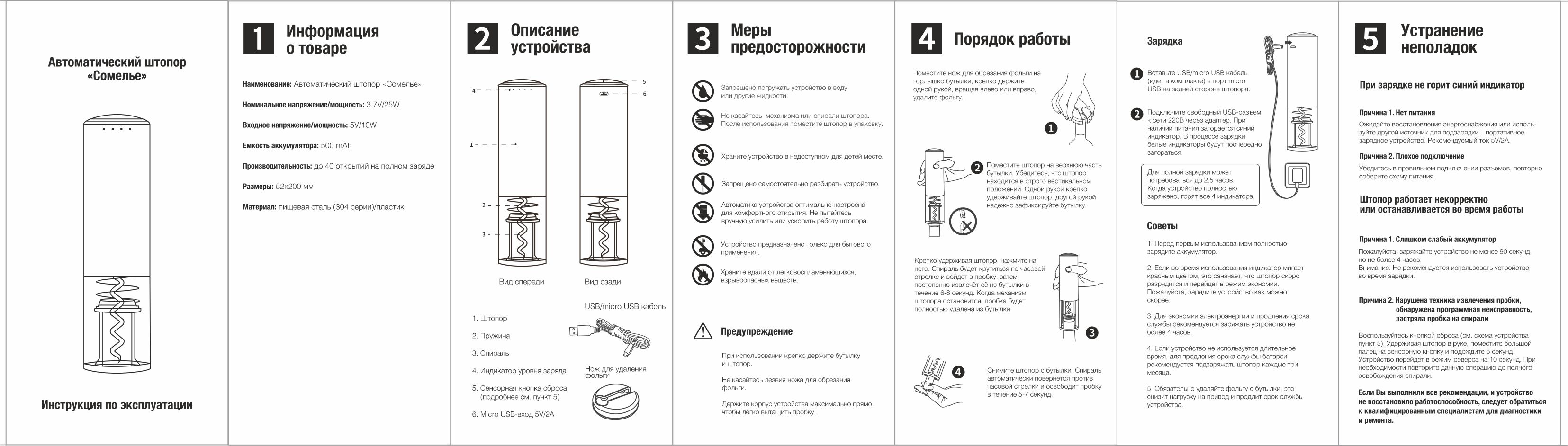 Штопор автоматический "Сомелье" с батареей, 500 mAh