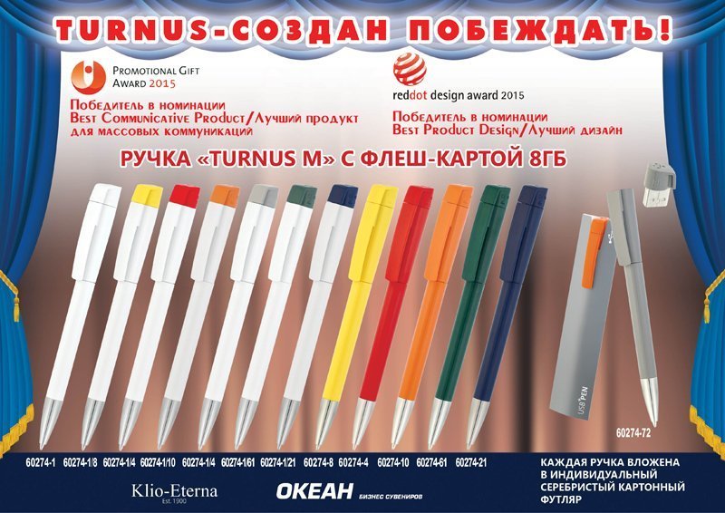 Ручка с флеш-картой USB 8GB «TURNUS M», белый/желтый