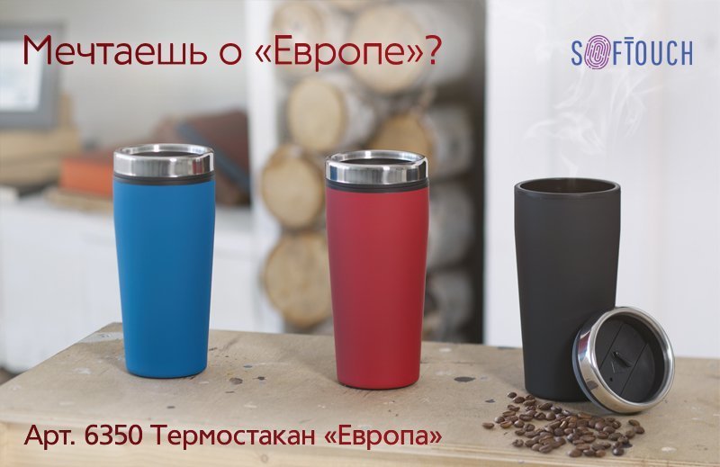 Термостакан "Европа" с прорезиненным покрытием, 0,5 л, синий