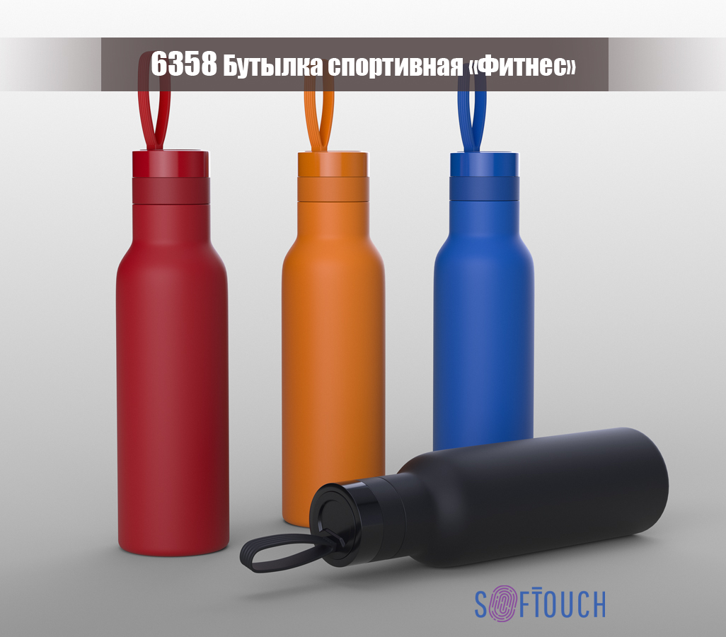 Бутылка спортивная  "Фитнес", покрытие soft touch, 0,7 л.