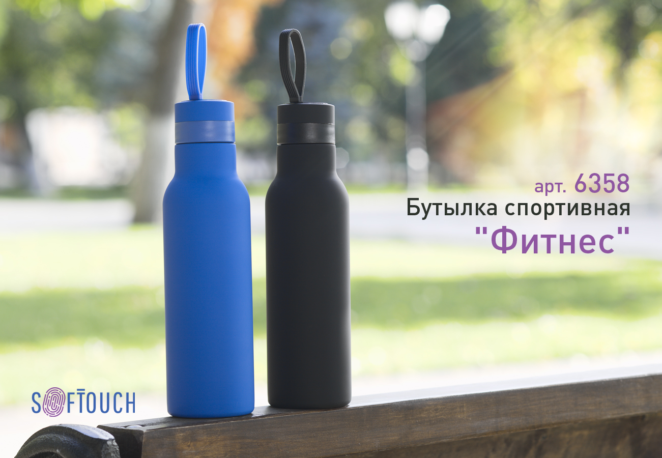 Бутылка спортивная  "Фитнес", покрытие soft touch, 0,7 л.