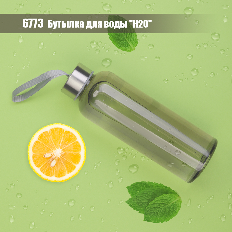 Бутылка для воды "H2O", 0,5 л.