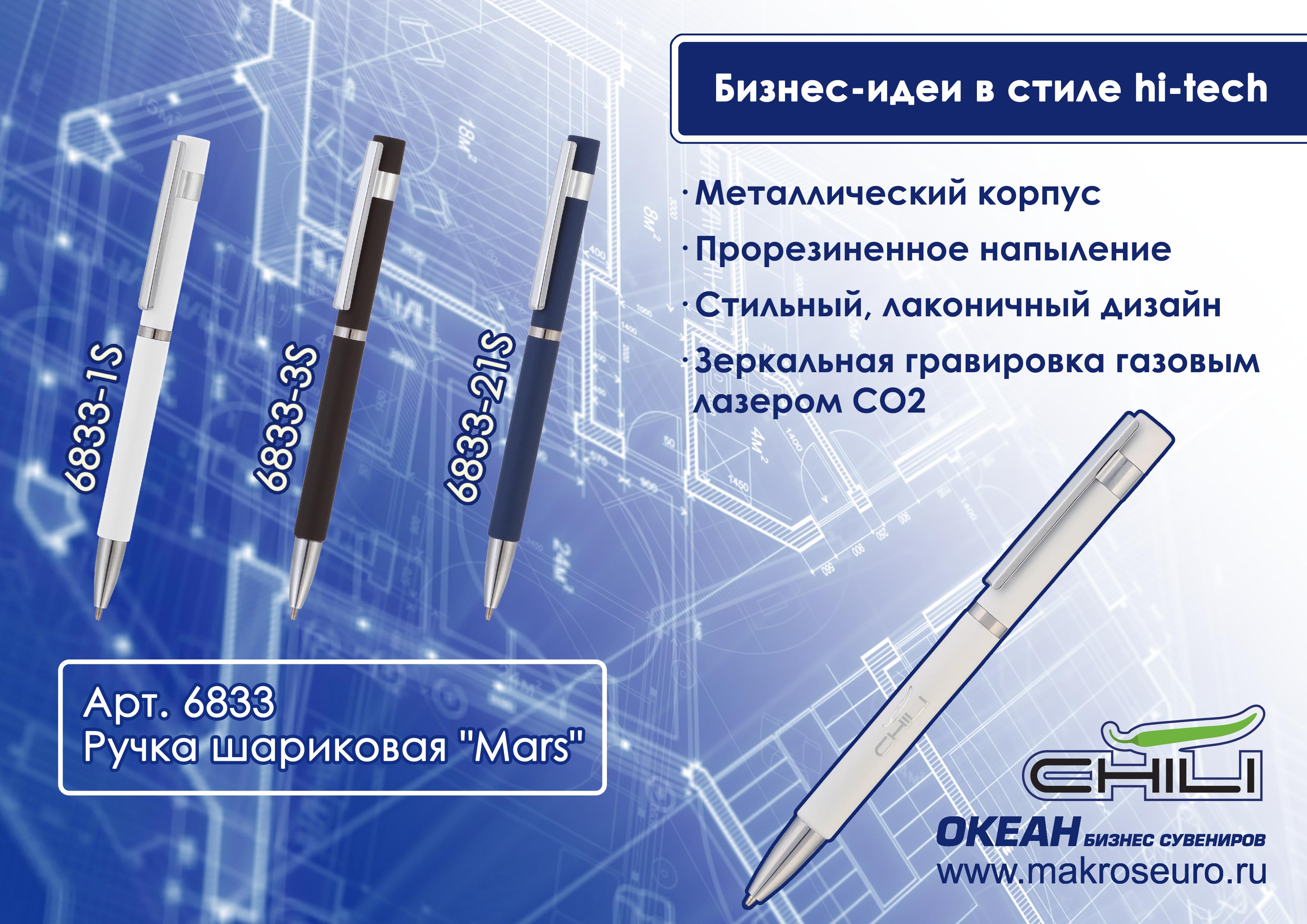 Авторучка шариковая "Mars", прорезиненная поверхность