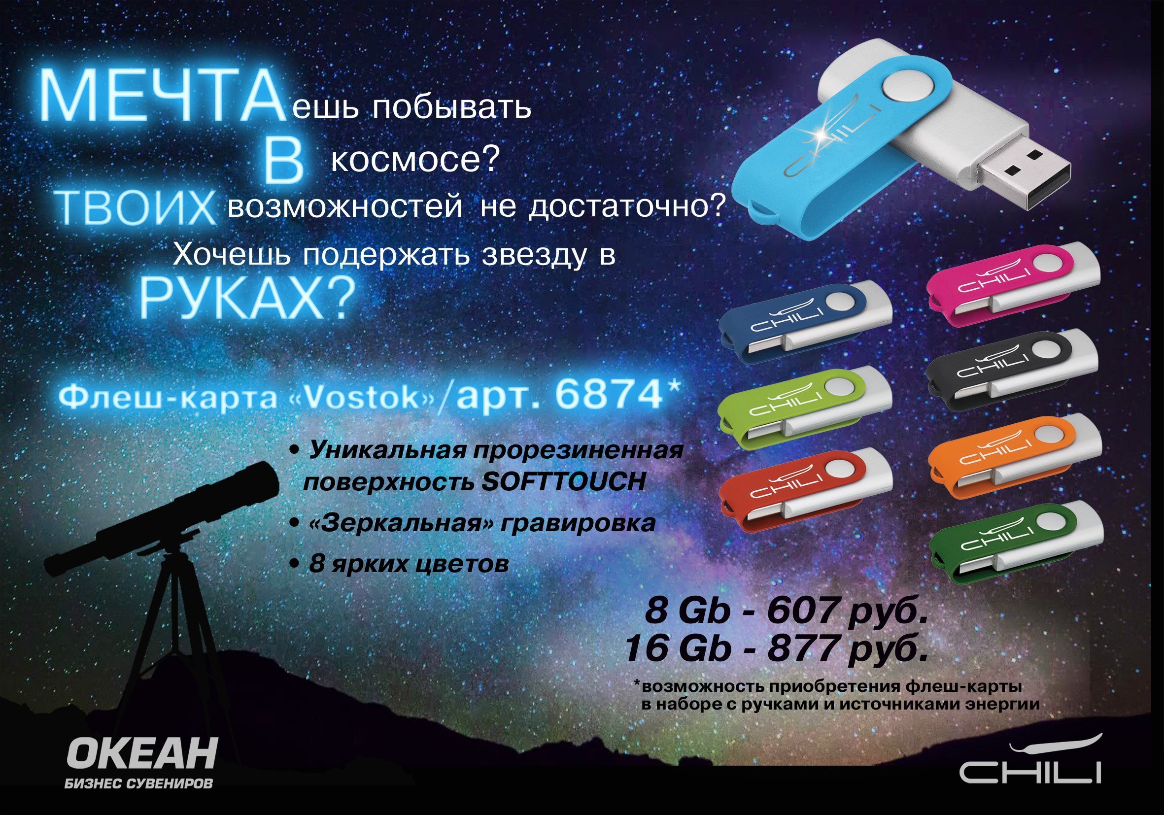 Флеш-карта "Vostok", объем памяти 8GB, оранжевый, прорезиненная поверхность