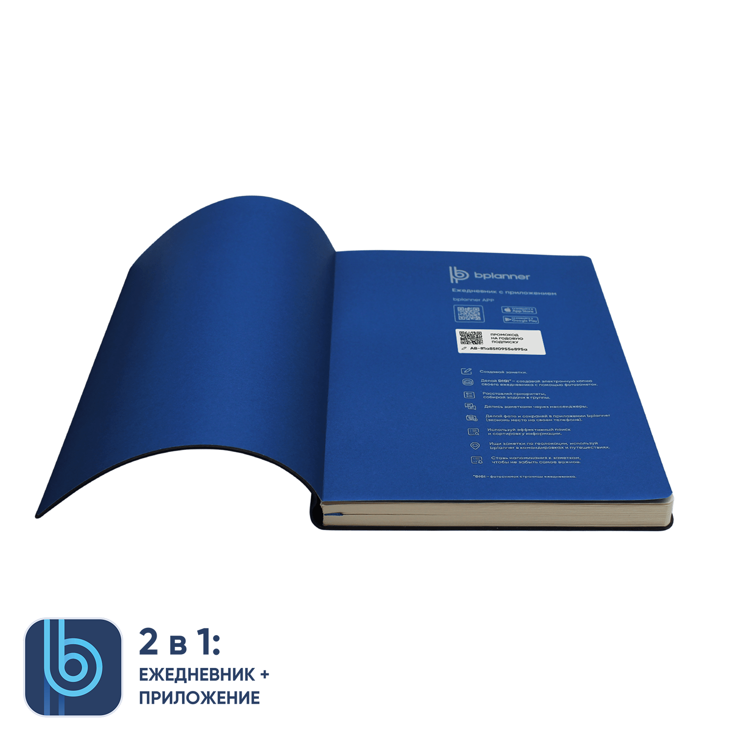 Ежедневник Bplanner.01 blue (синий)