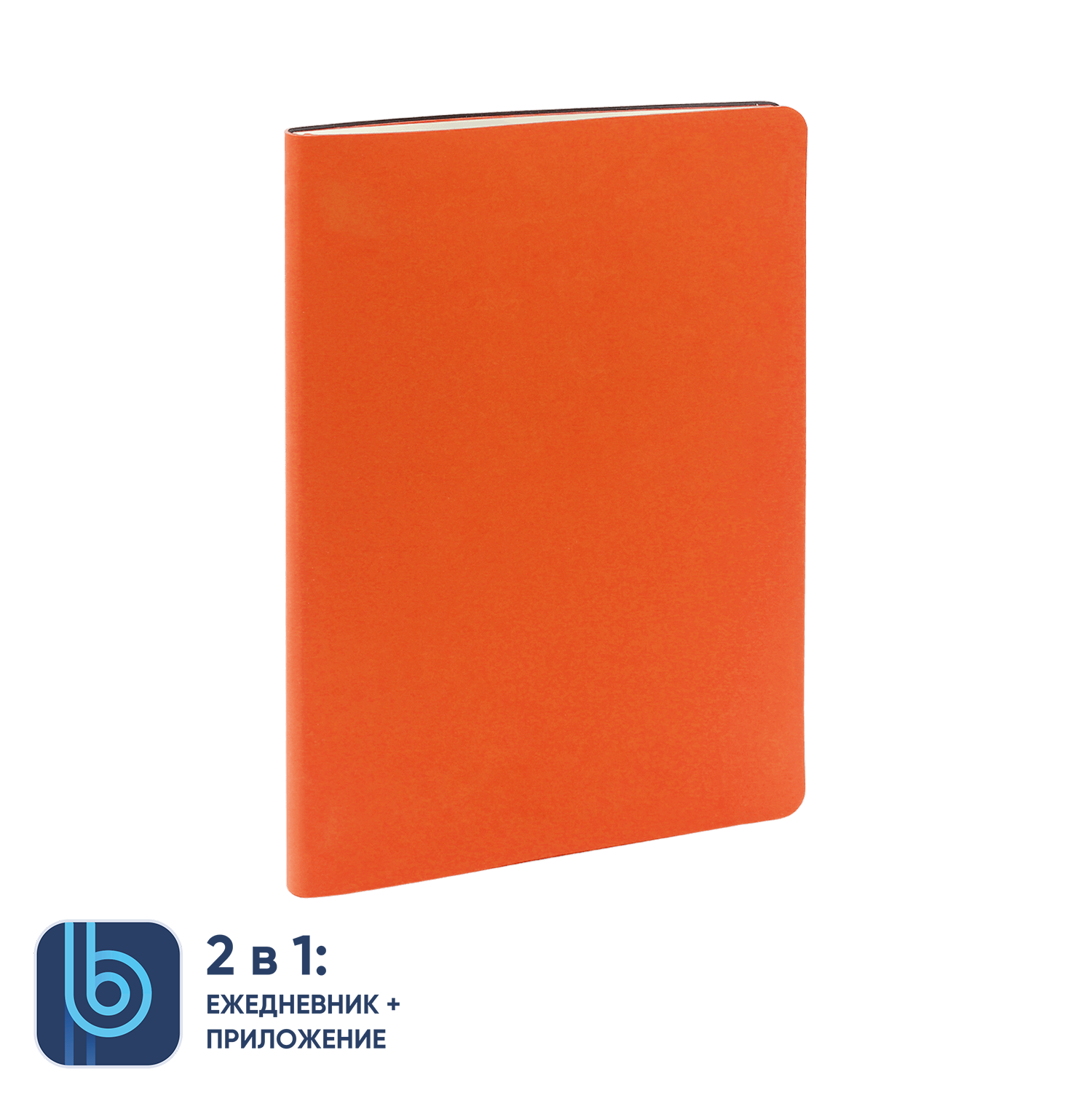 Ежедневник Bplanner.01 orange (оранжевый)