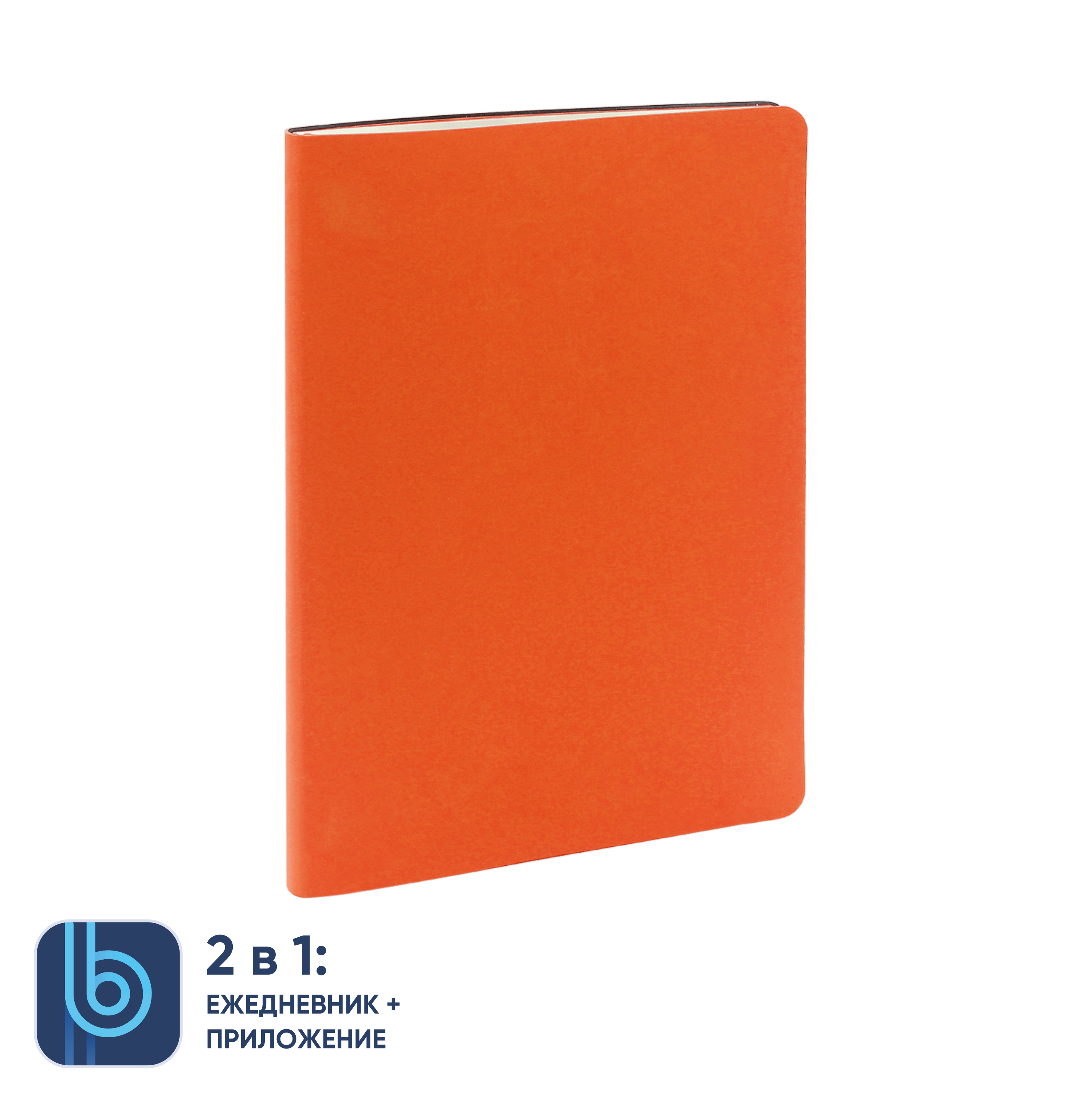 Ежедневник Bplanner.01 в подарочной коробке  (оранжевый)