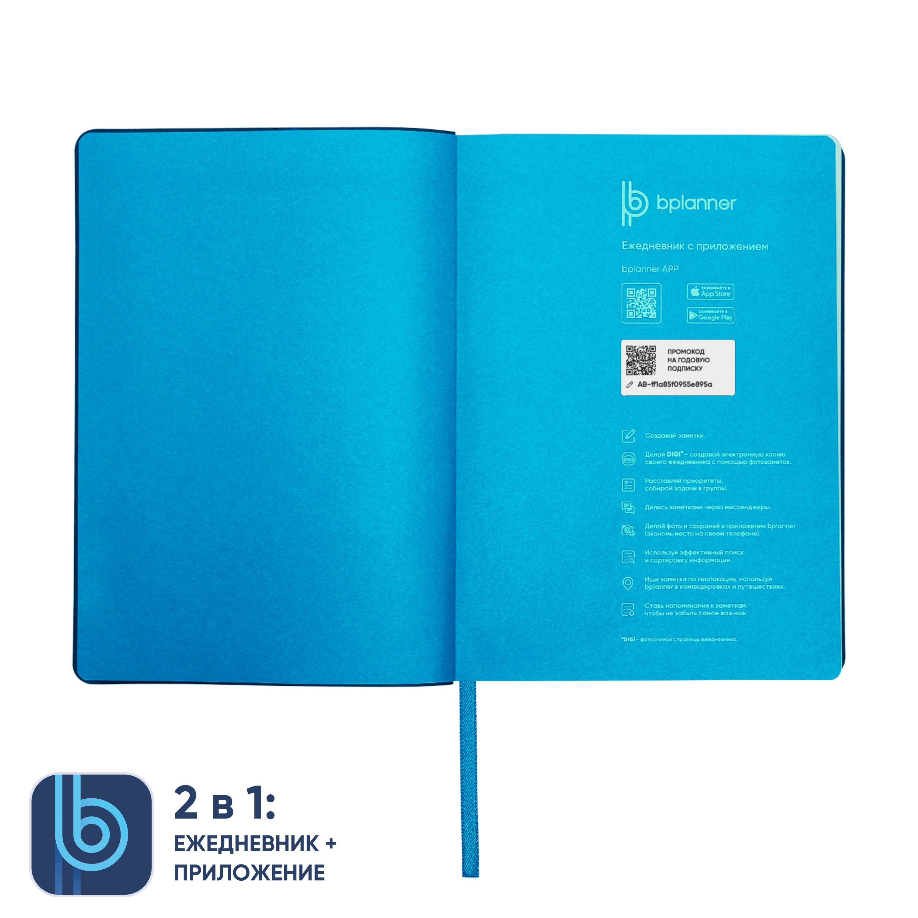 Ежедневник Bplanner.01 в подарочной коробке  (голубой)