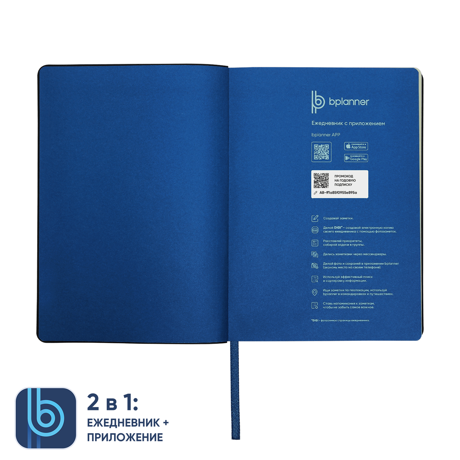 Ежедневник Bplanner.01 blue (синий)
