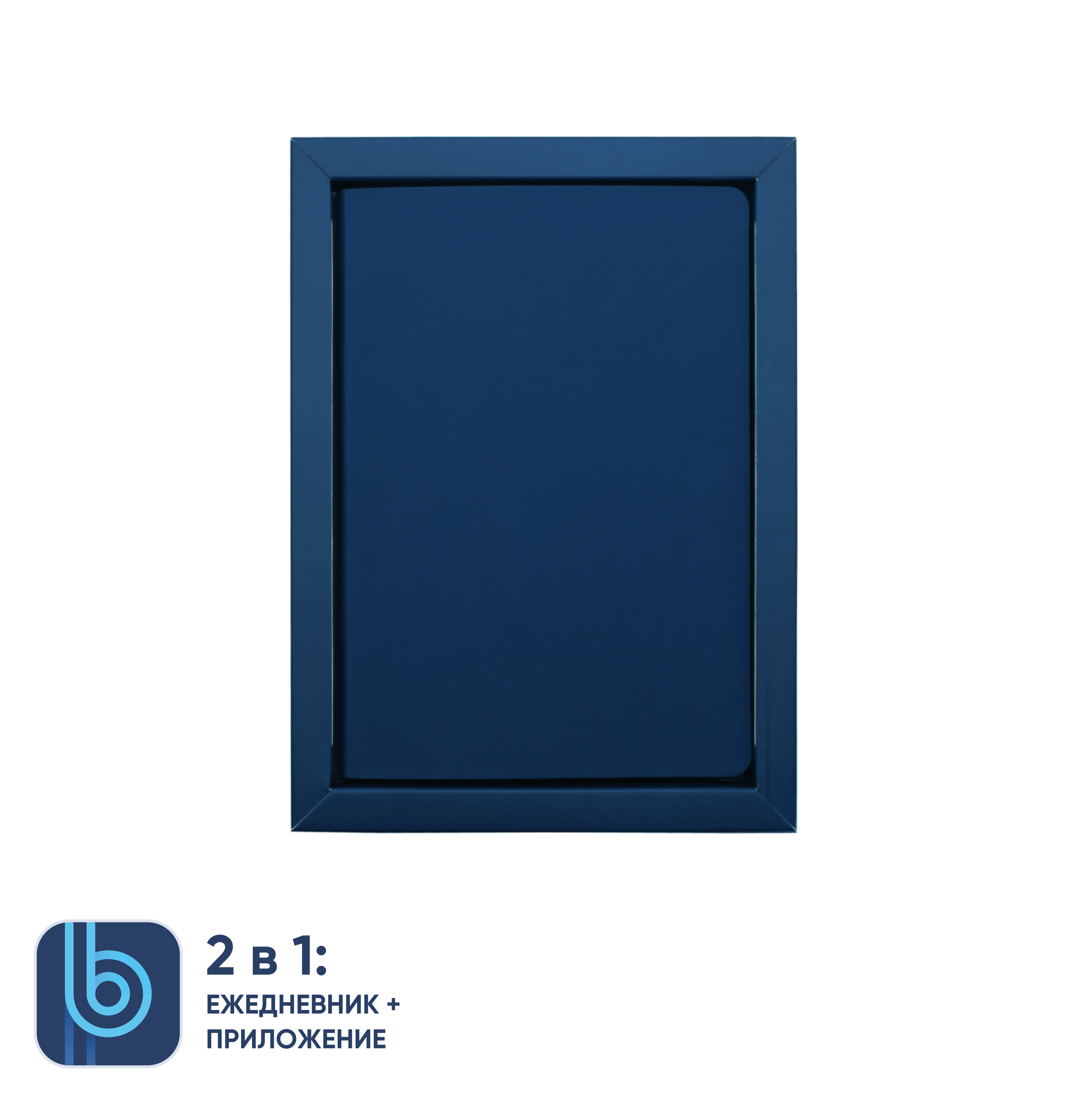 Ежедневник Bplanner.01 в подарочной коробке  (синий)