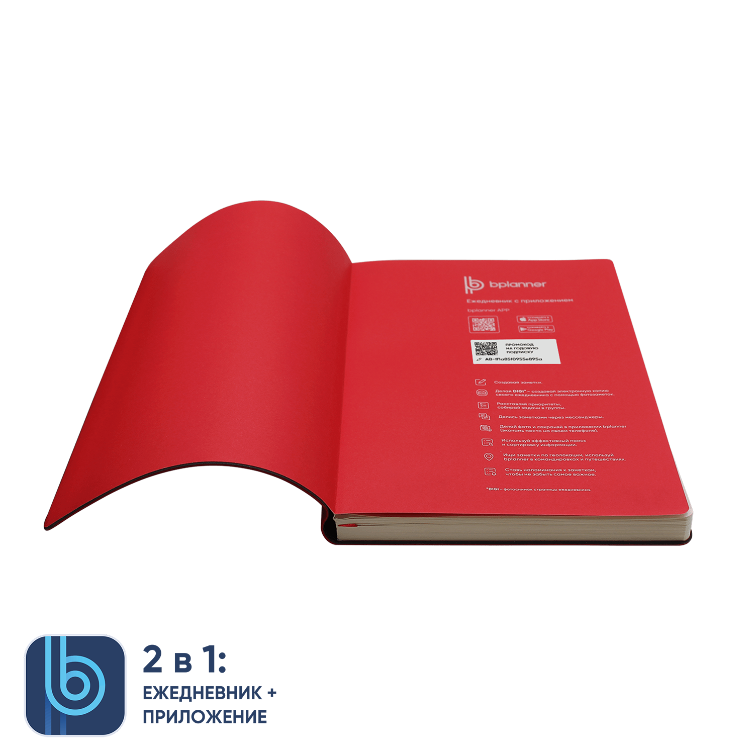 Ежедневник Bplanner.01 red (красный)