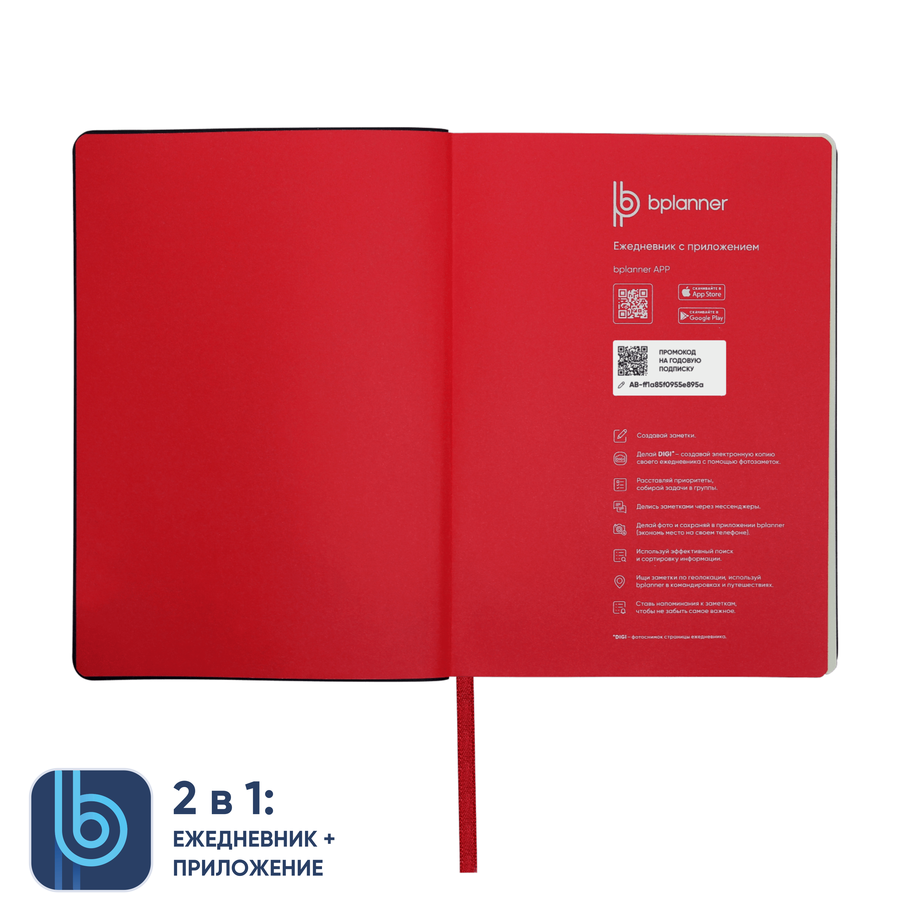 Ежедневник Bplanner.01 red (красный)