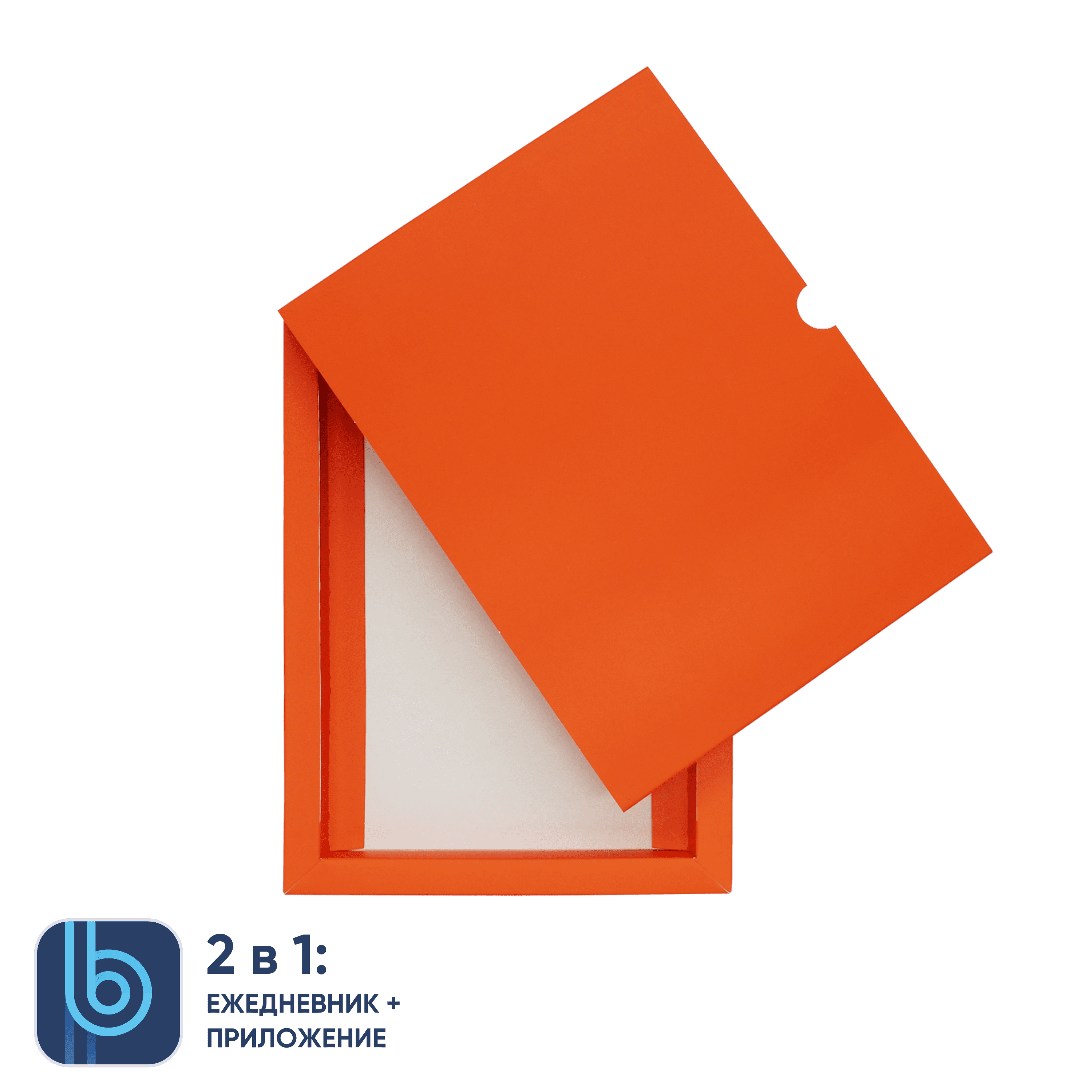 Коробка под ежедневник Bplanner (оранжевый)