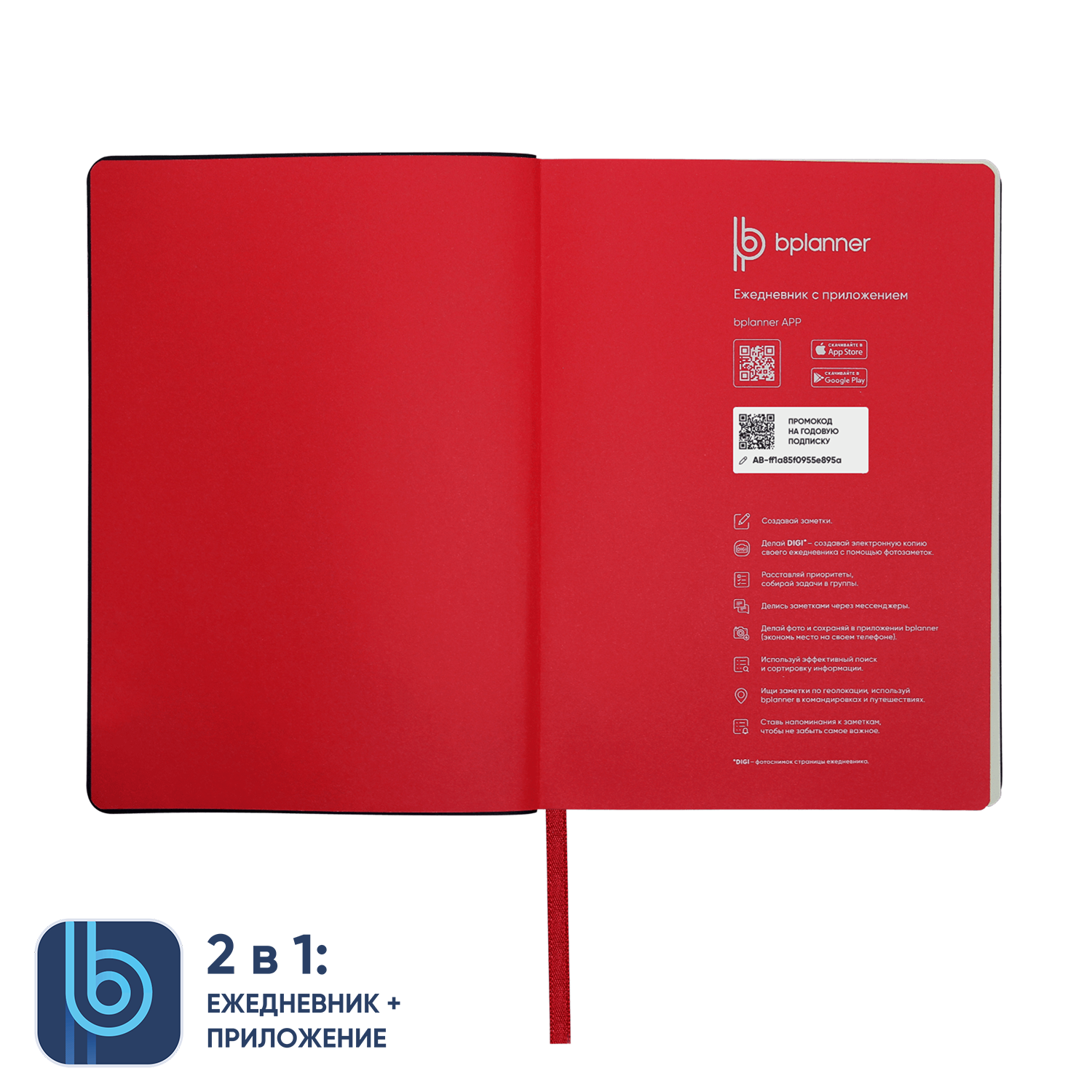 Ежедневник Bplanner.01 red (красный)