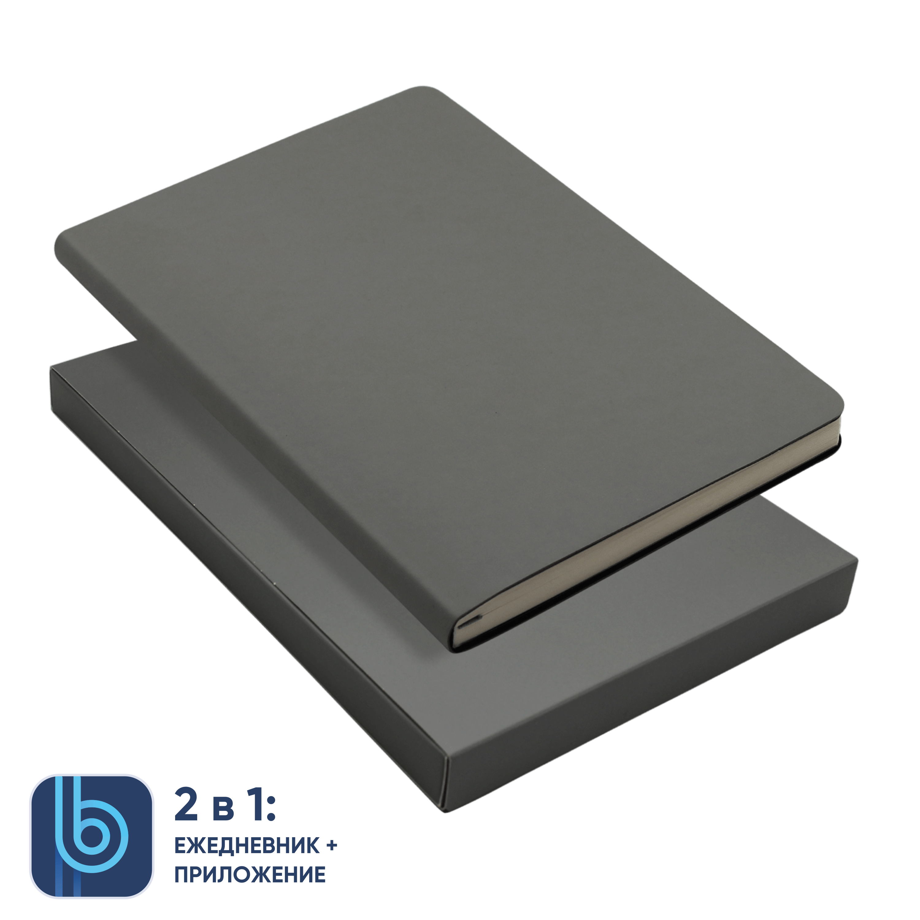 Ежедневник Bplanner.01 в подарочной коробке  (серый)