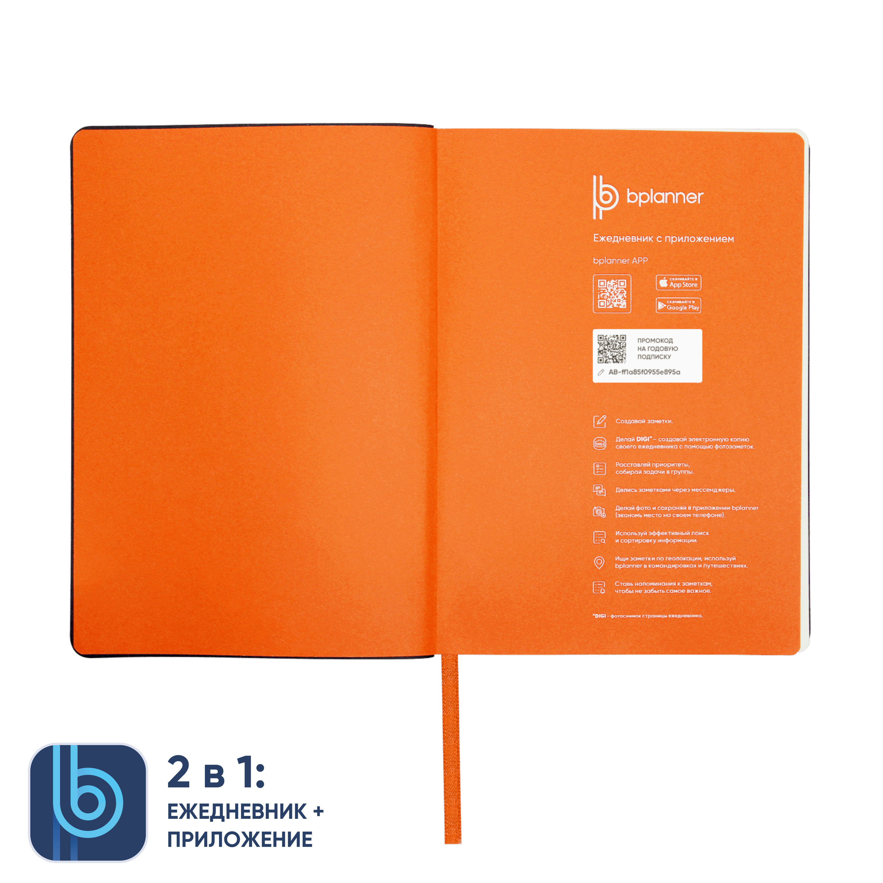 Ежедневник Bplanner.01 orange (оранжевый)