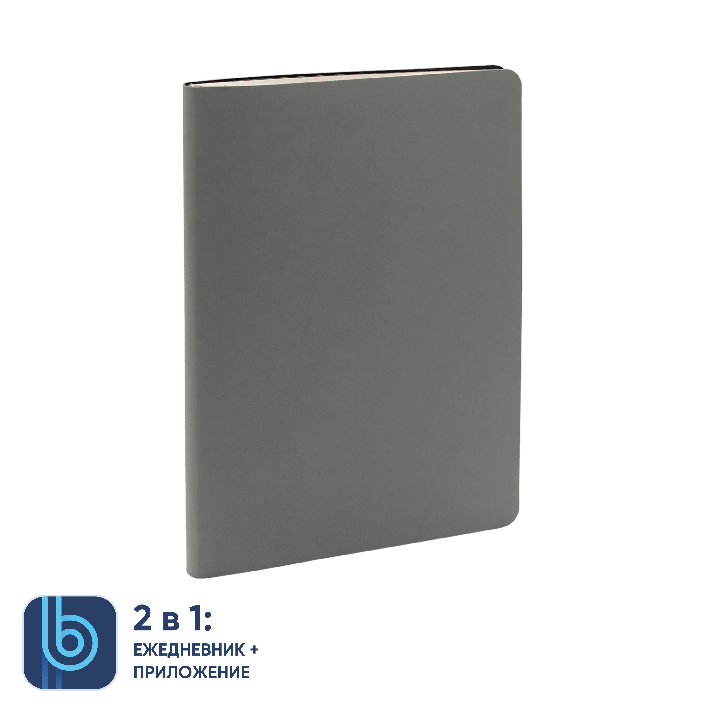 Ежедневник Bplanner.01 grey (серый)