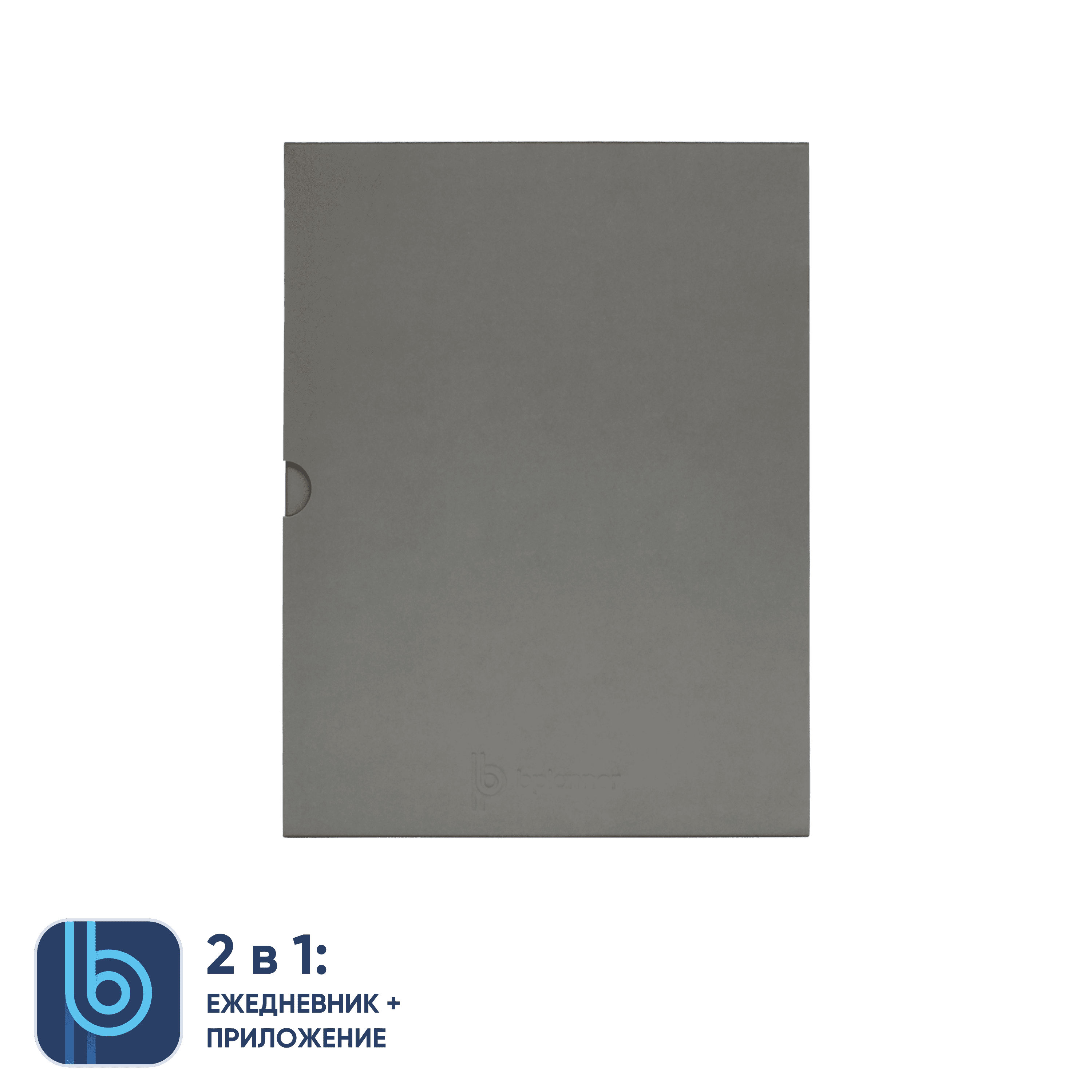 Ежедневник Bplanner.01 grey (серый)