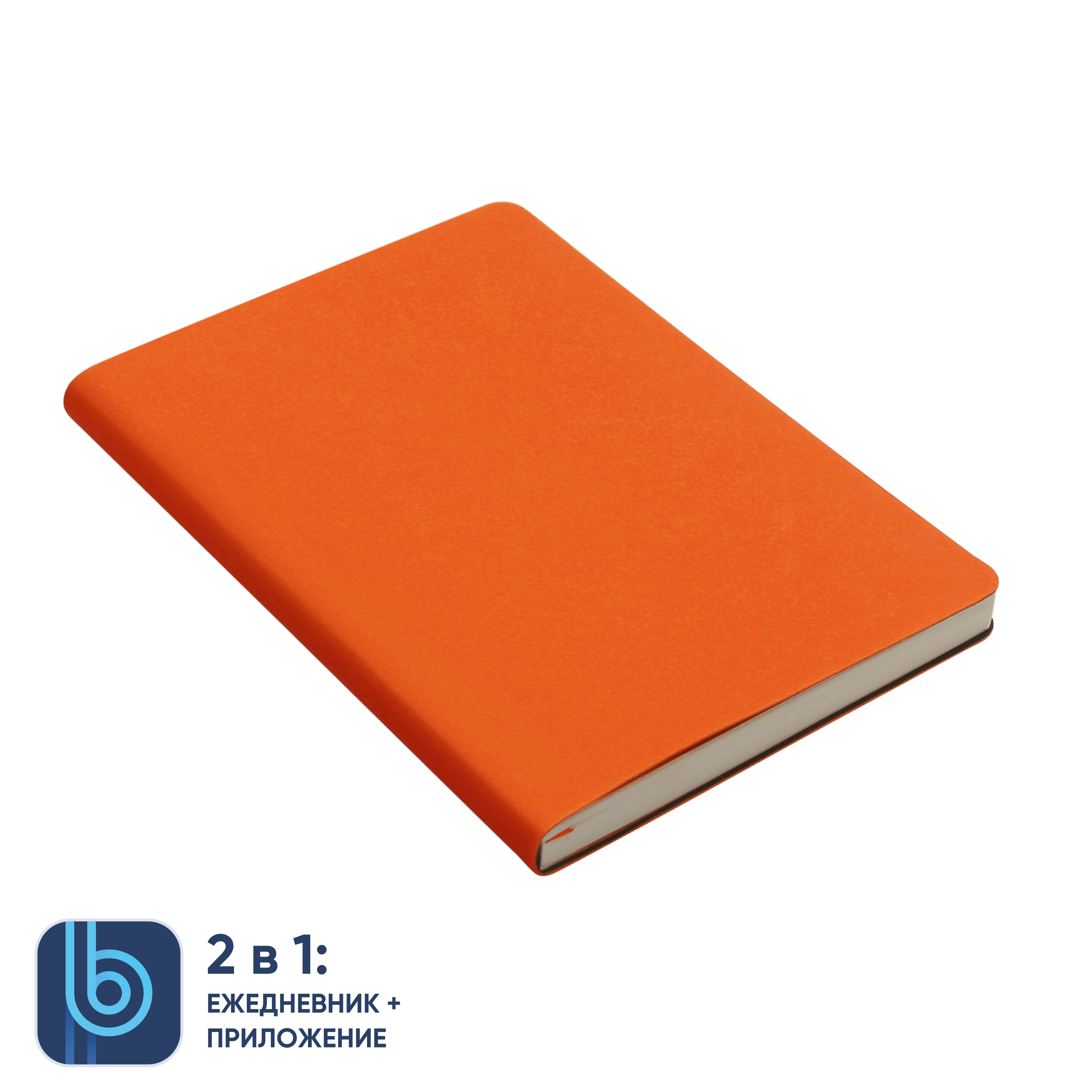 Ежедневник Bplanner.01 orange (оранжевый)