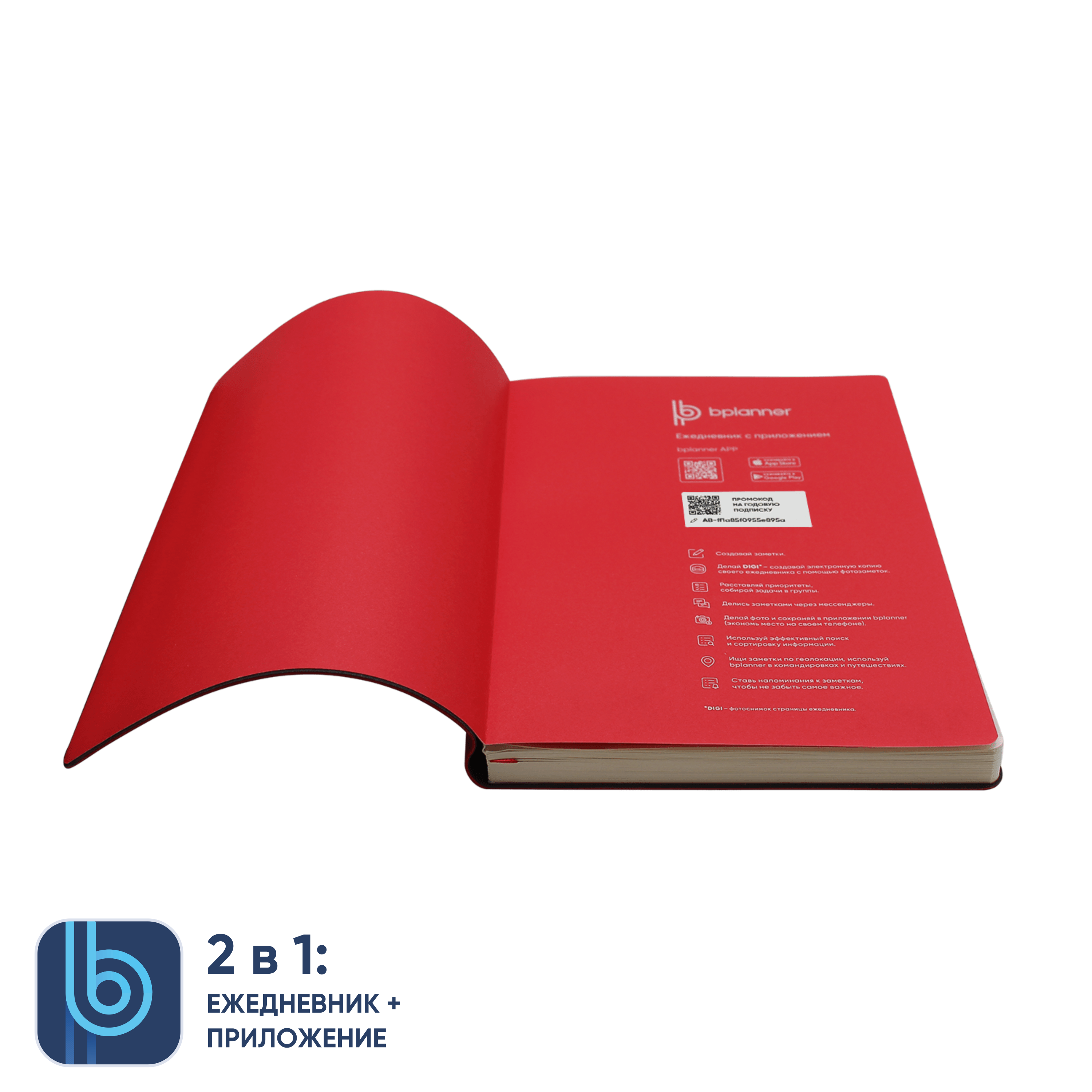 Ежедневник Bplanner.01 red (красный)