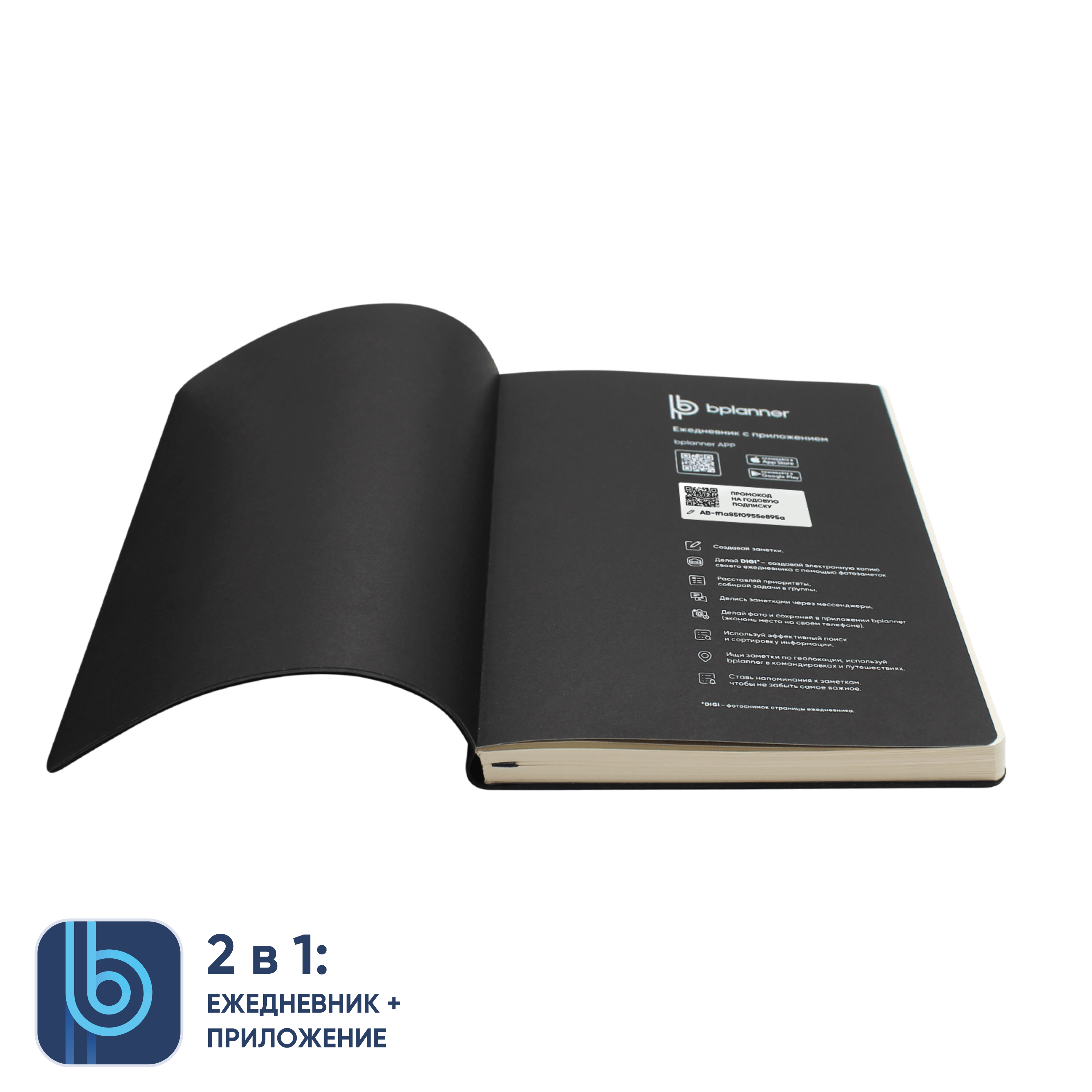 Ежедневник Bplanner.01 в подарочной коробке  (черный)
