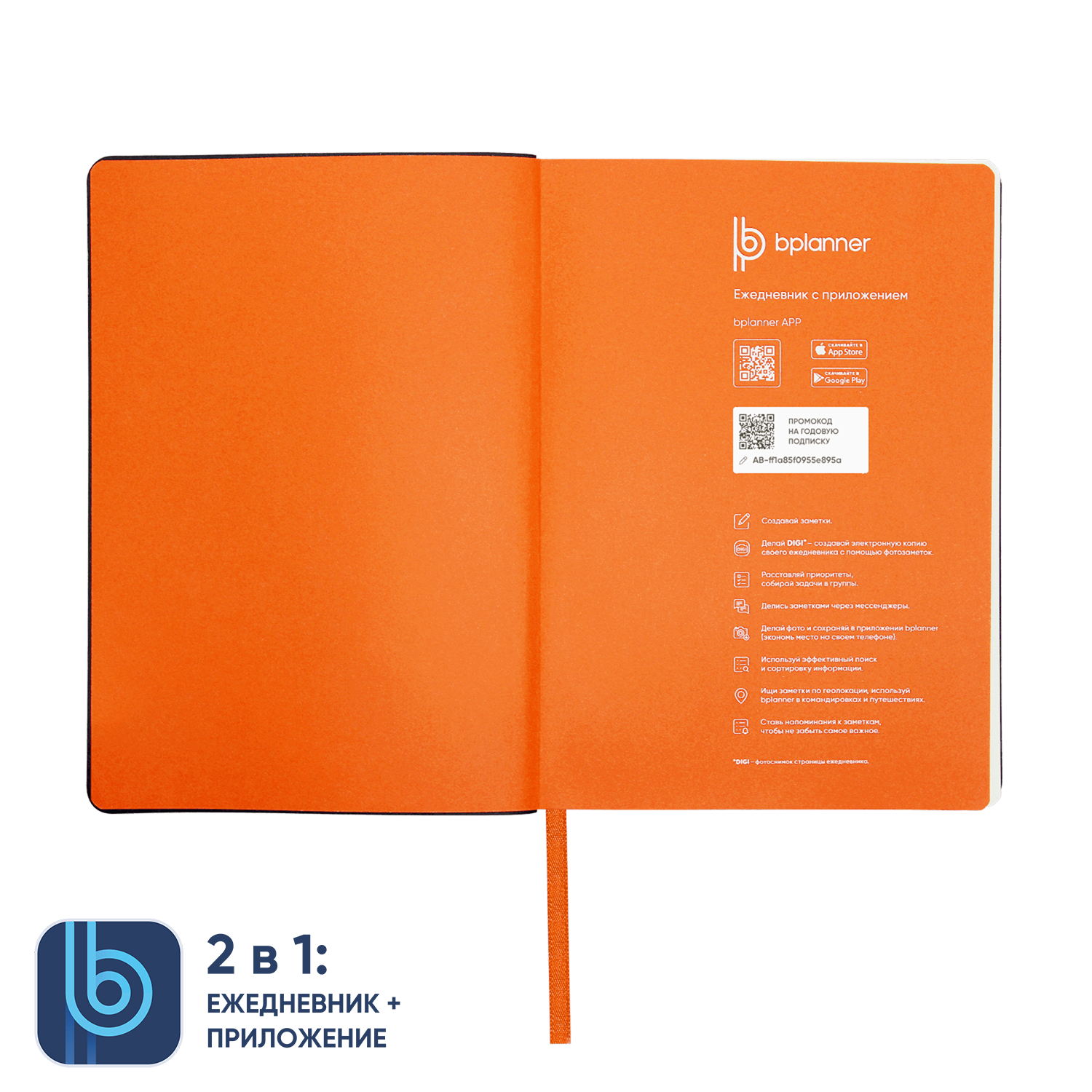 Ежедневник Bplanner.01 orange (оранжевый)