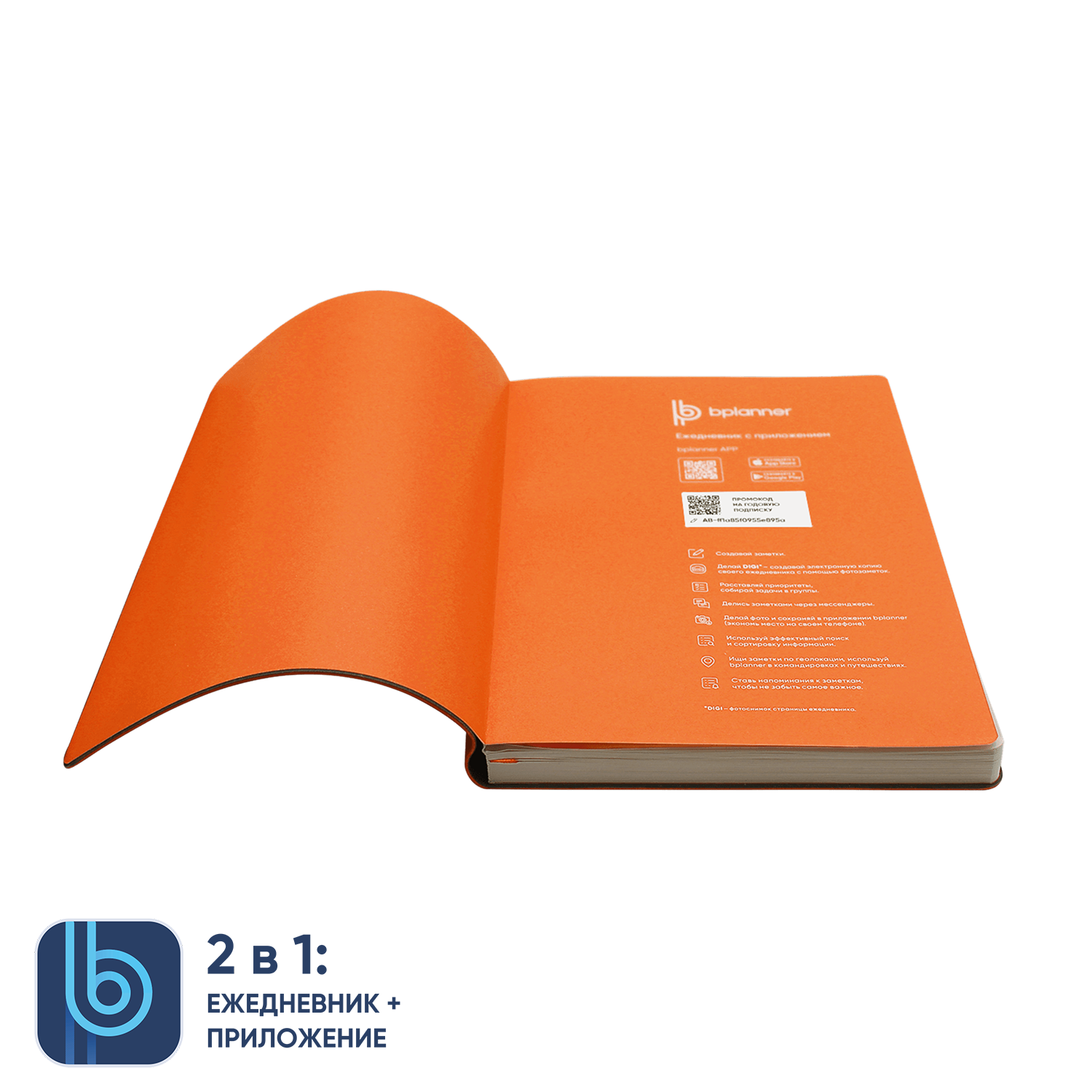 Ежедневник Bplanner.01 orange (оранжевый)