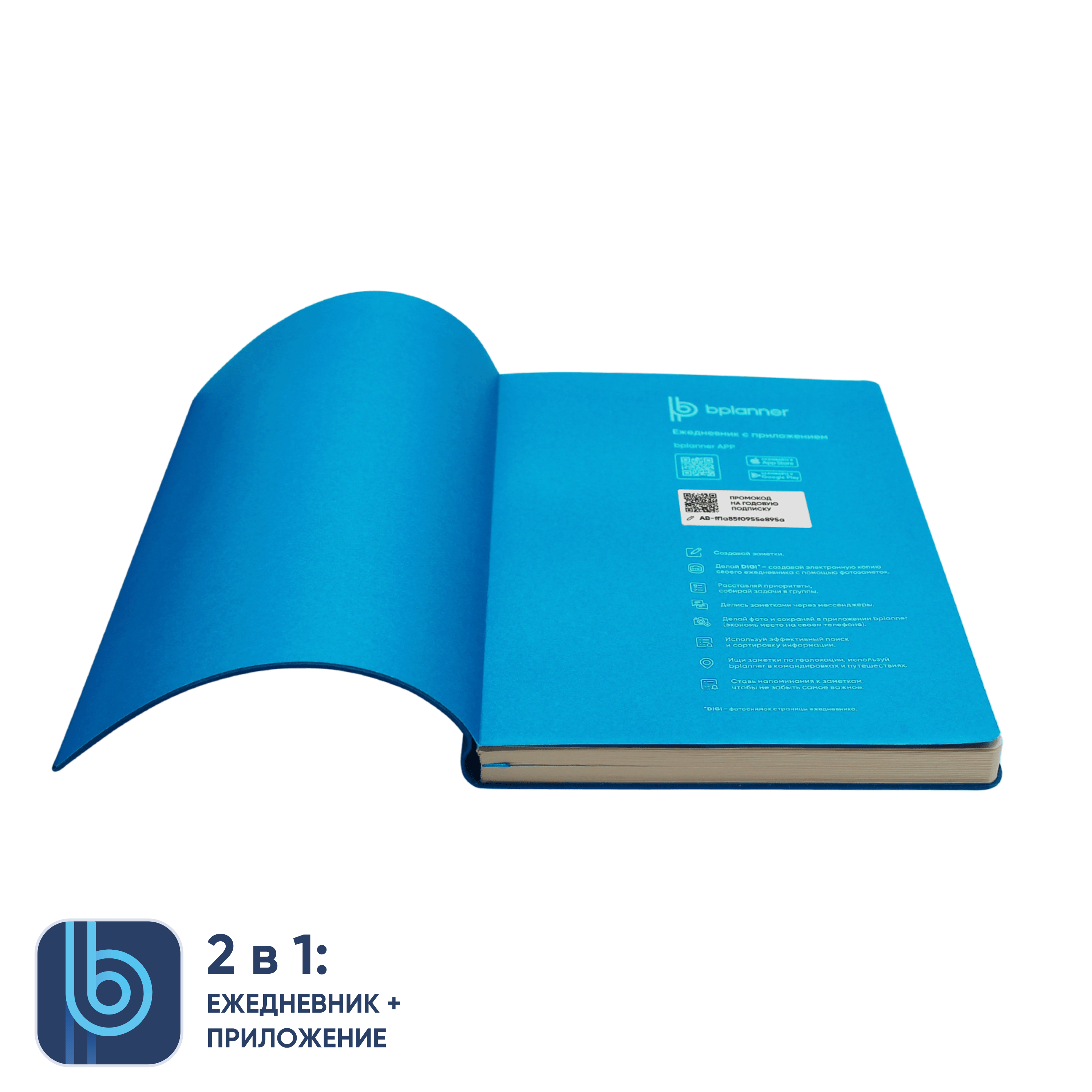 Ежедневник Bplanner.01 в подарочной коробке  (голубой)