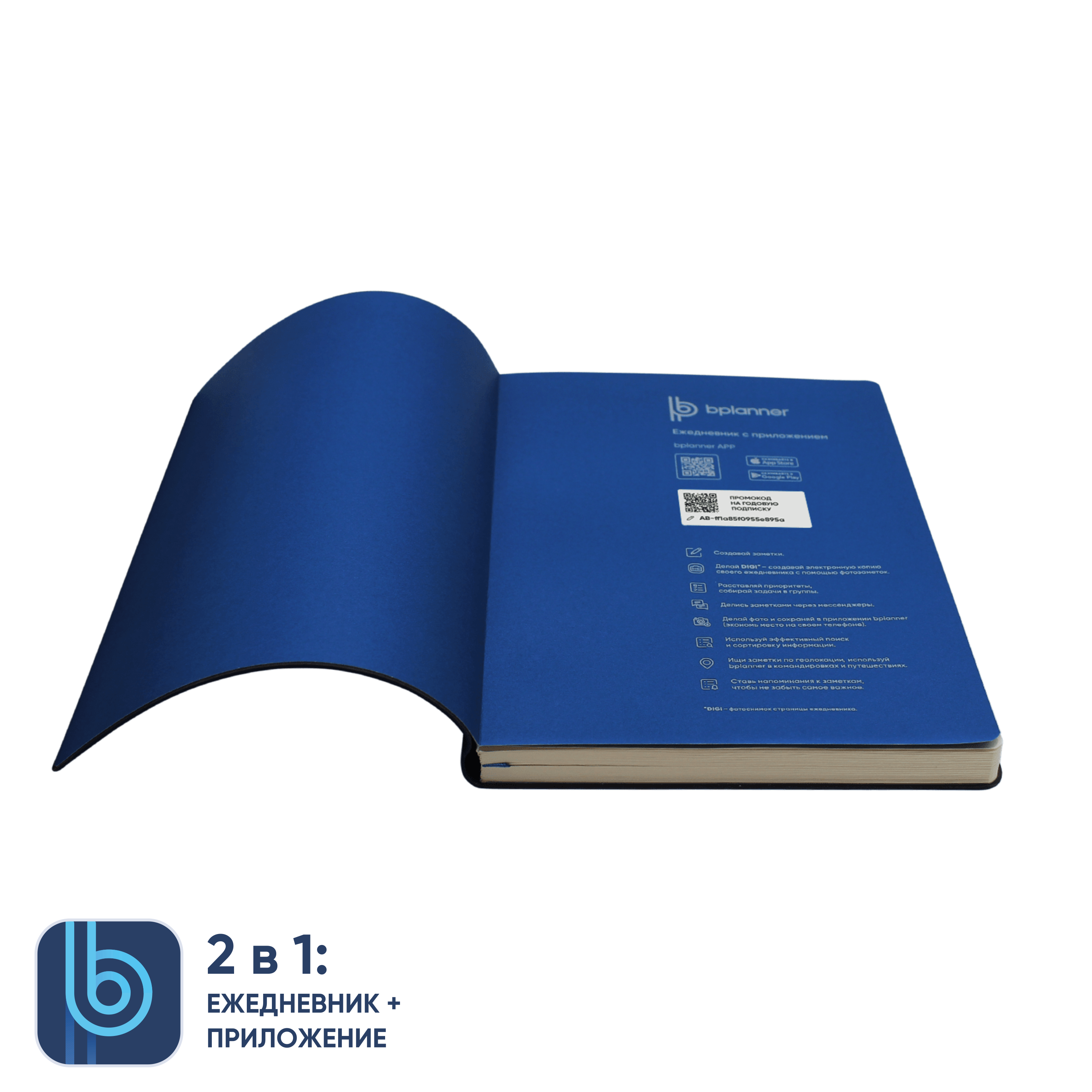 Ежедневник Bplanner.01 blue (синий)