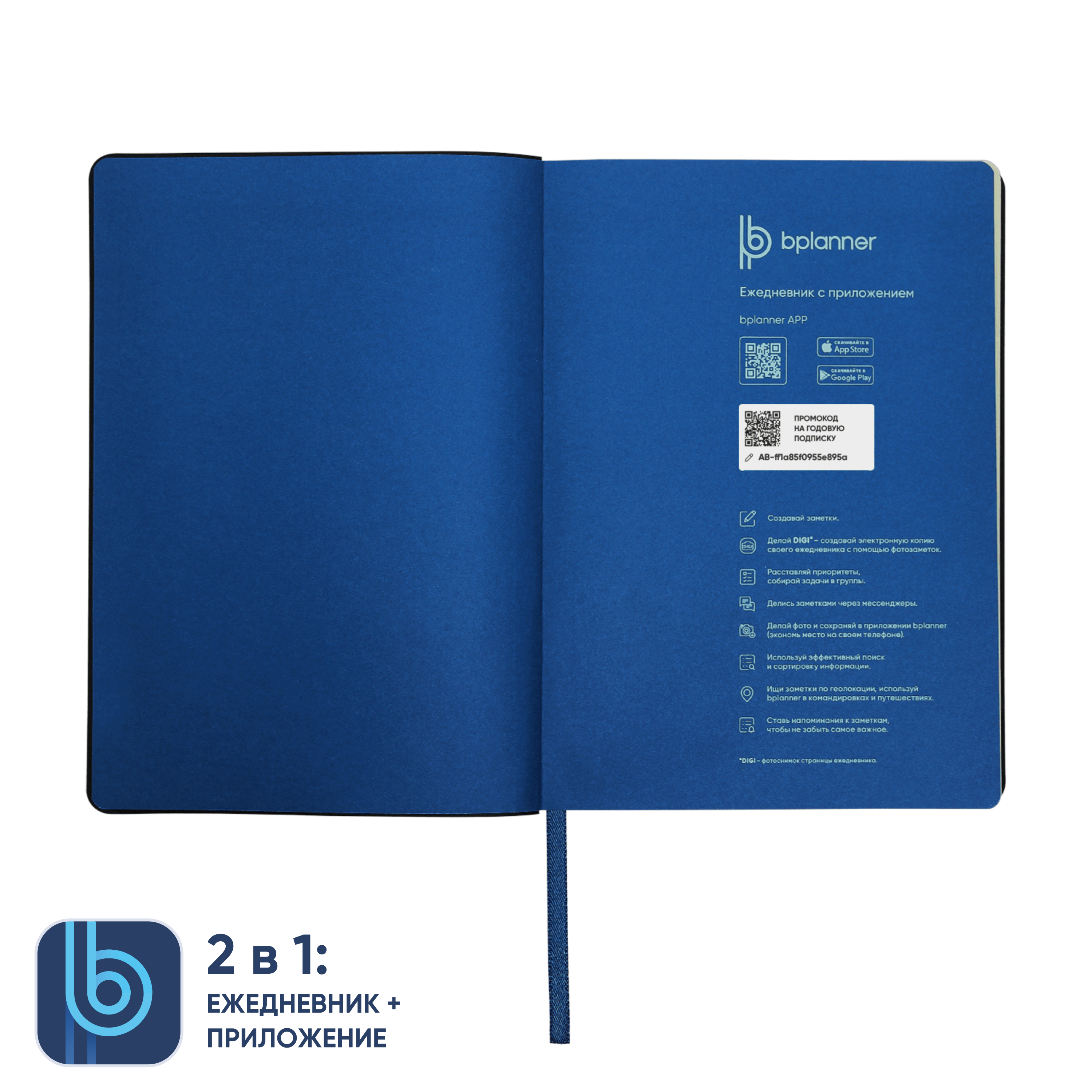 Ежедневник Bplanner.01 blue (синий)