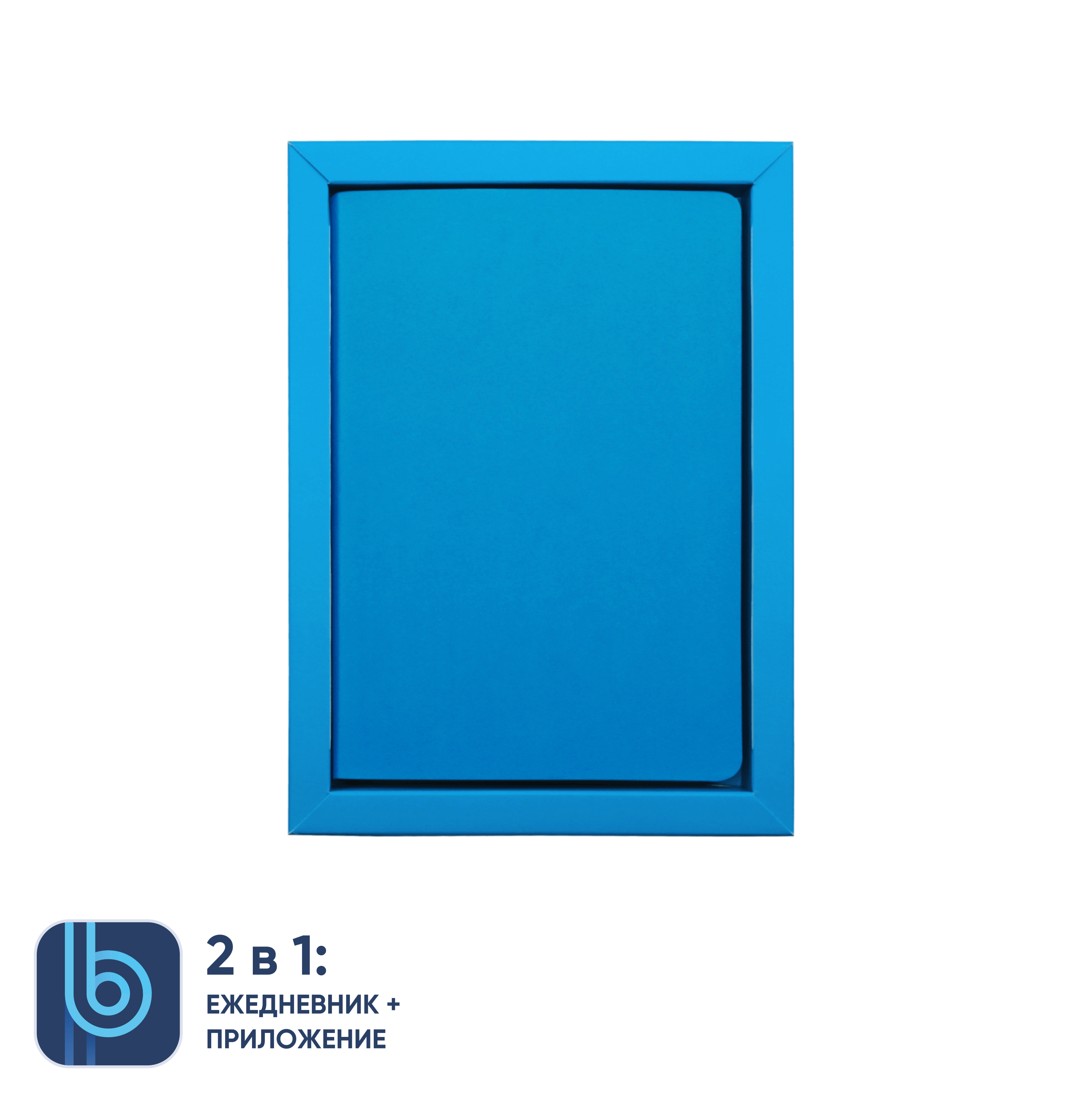 Ежедневник Bplanner.01 в подарочной коробке  (голубой)