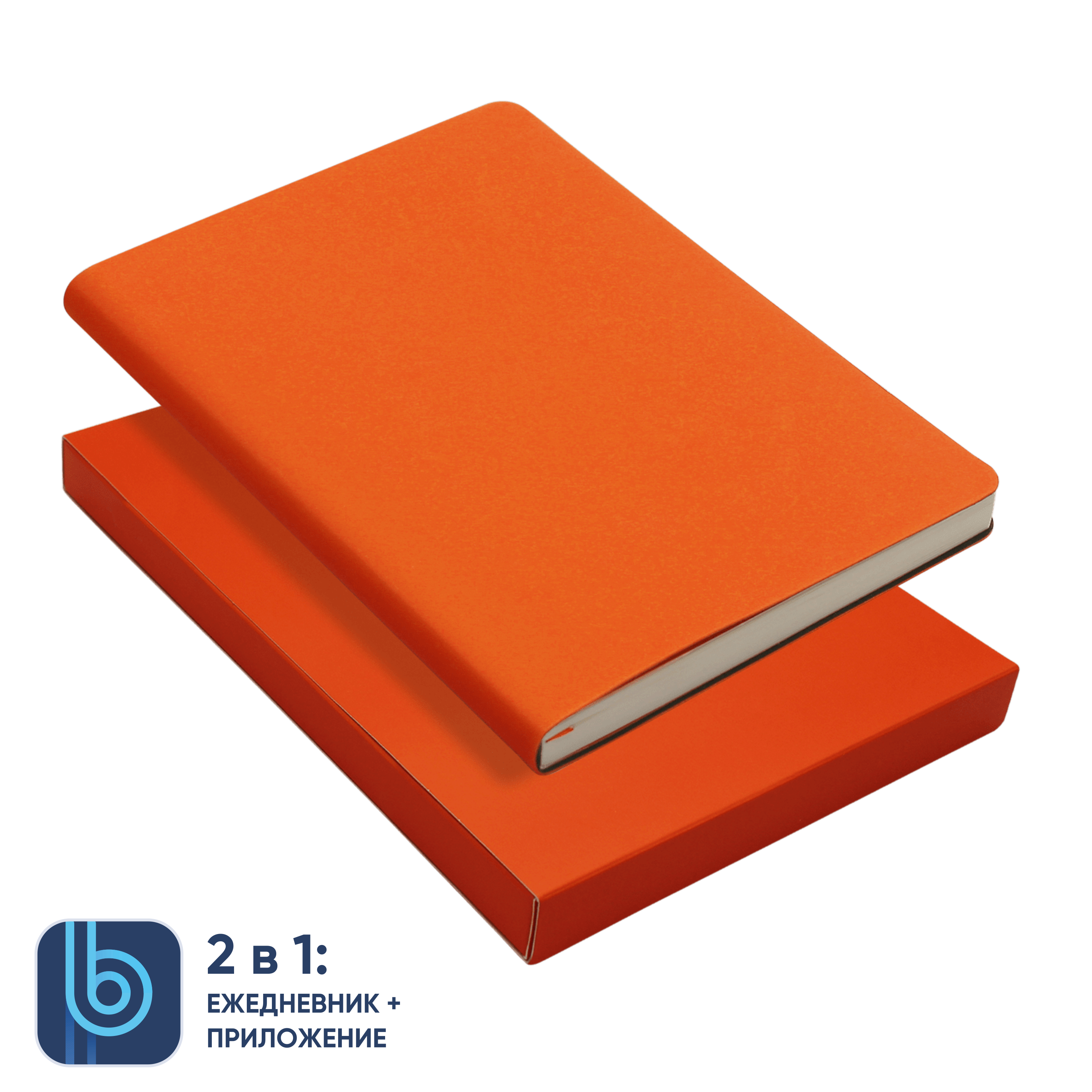 Ежедневник Bplanner.01 в подарочной коробке  (оранжевый)