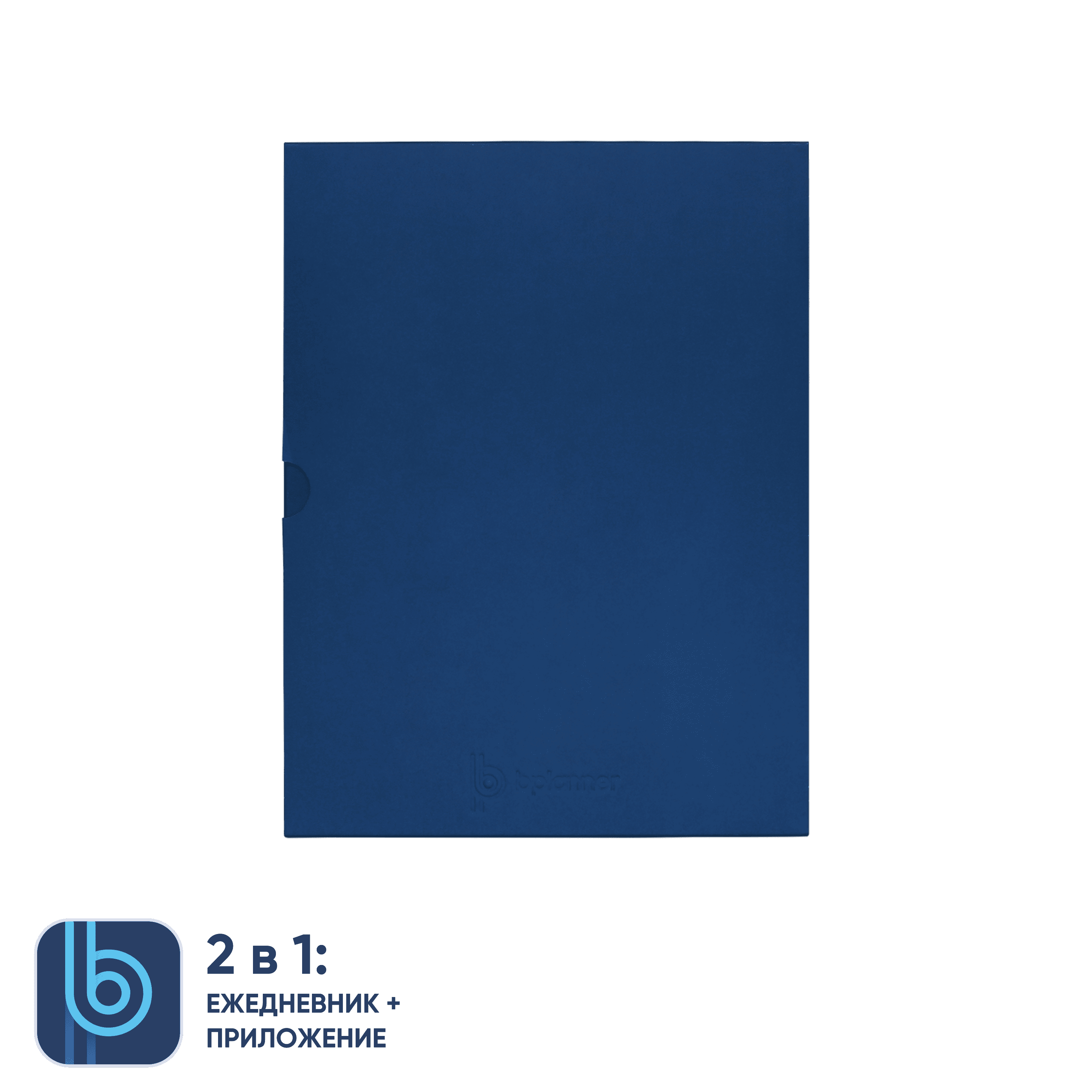 Ежедневник Bplanner.01 blue (синий)