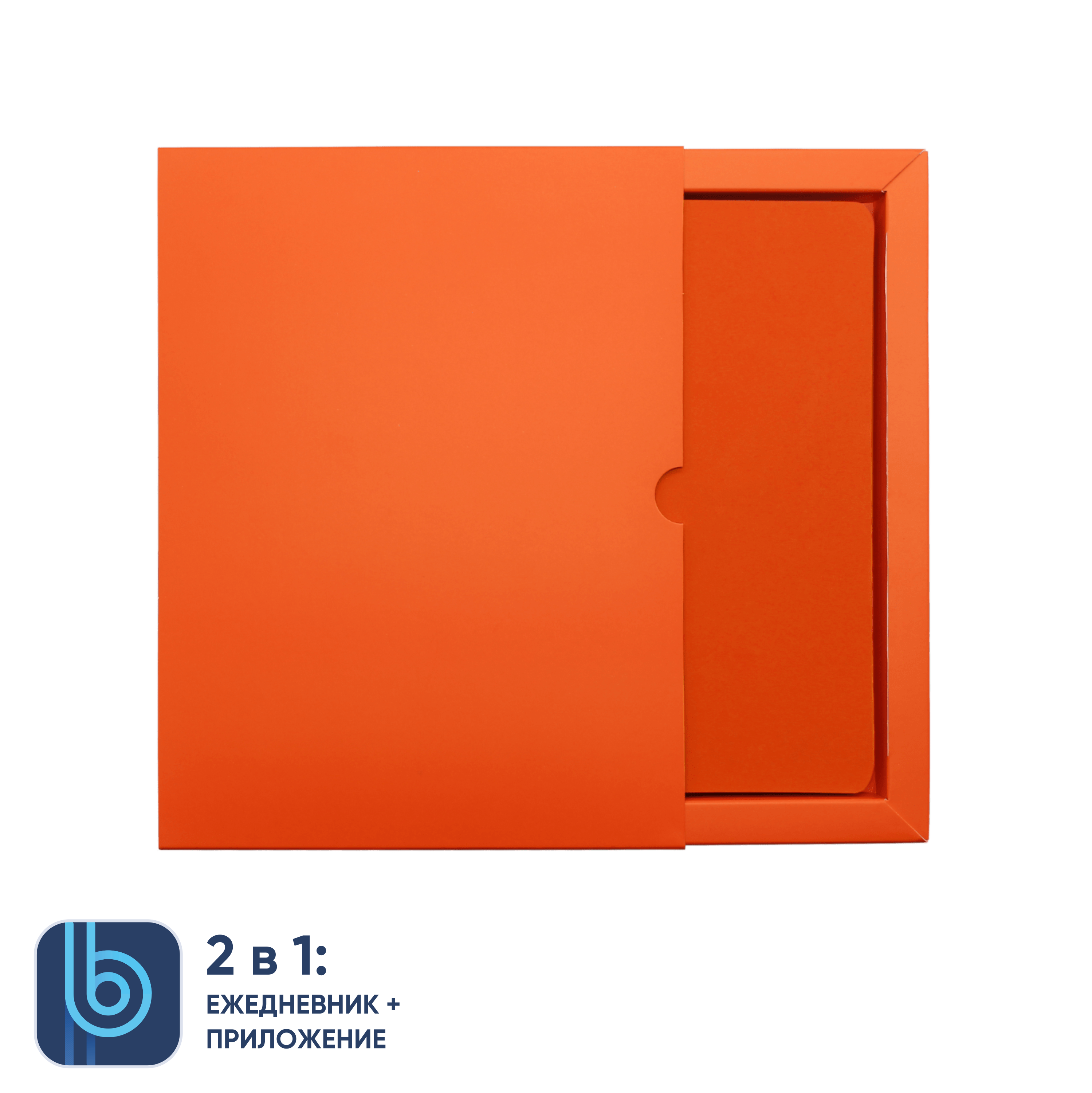 Ежедневник Bplanner.01 в подарочной коробке  (оранжевый)