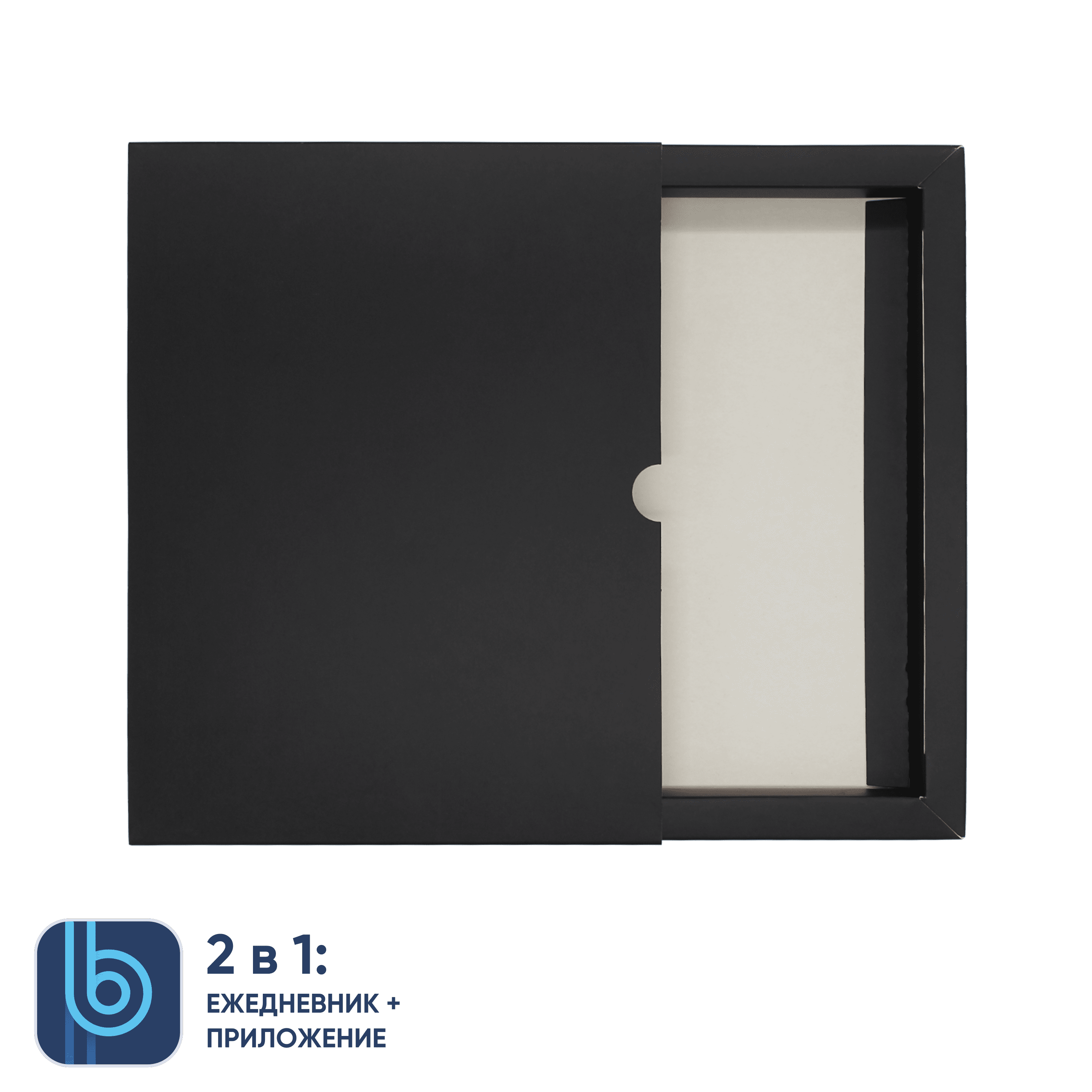 Коробка под ежедневник Bplanner (черный)