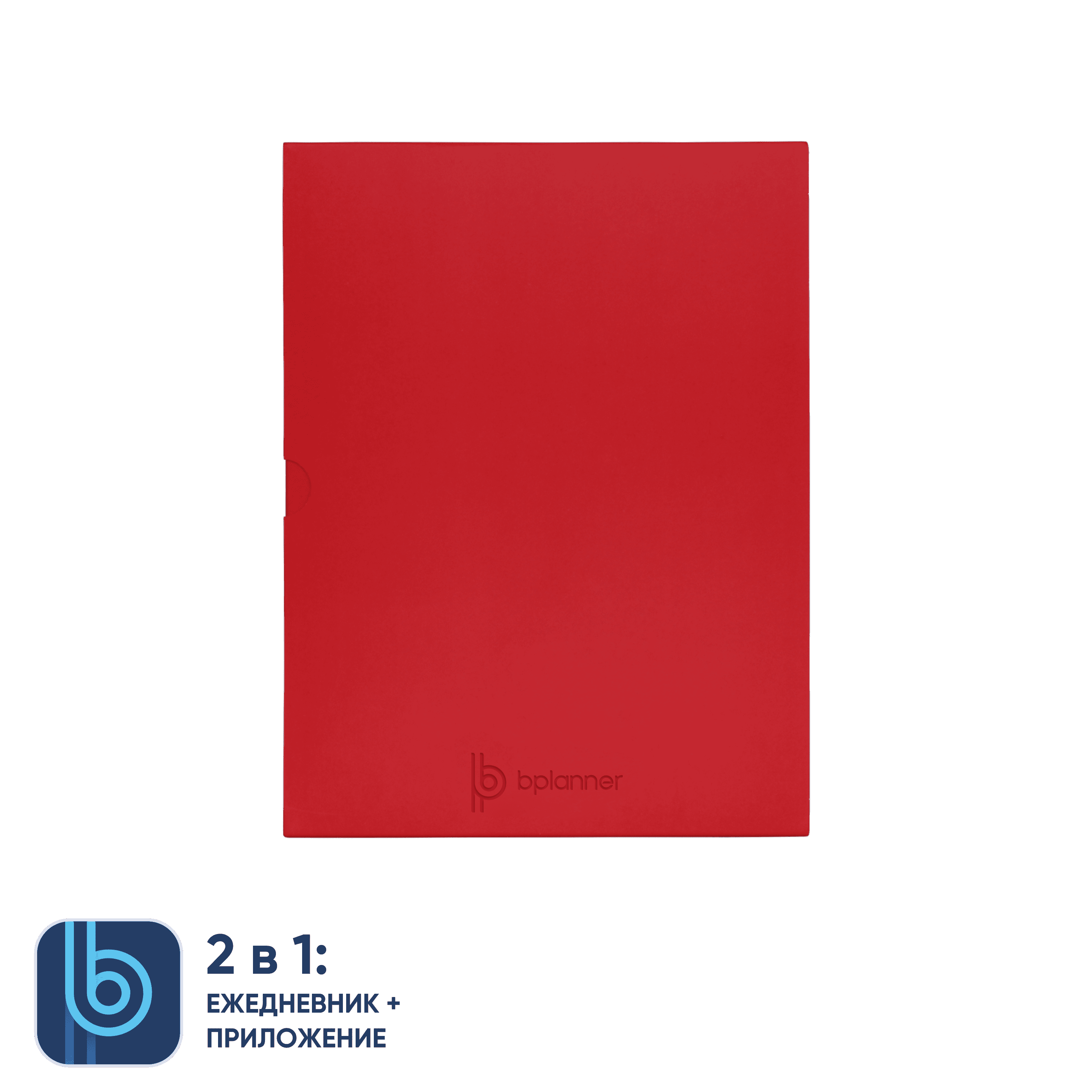 Коробка под ежедневник Bplanner (красный)