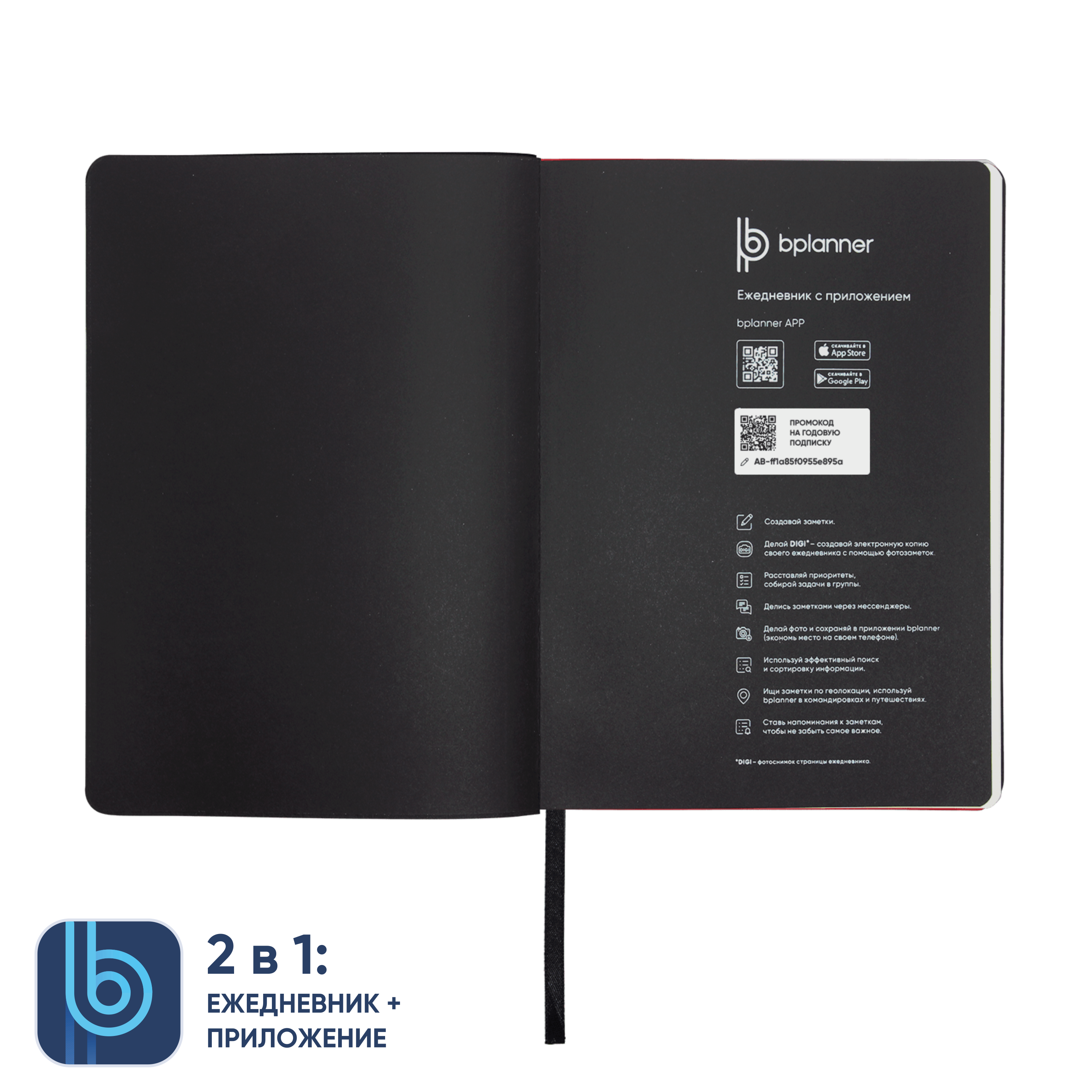 Ежедневник Bplanner.01 в подарочной коробке  (черный)