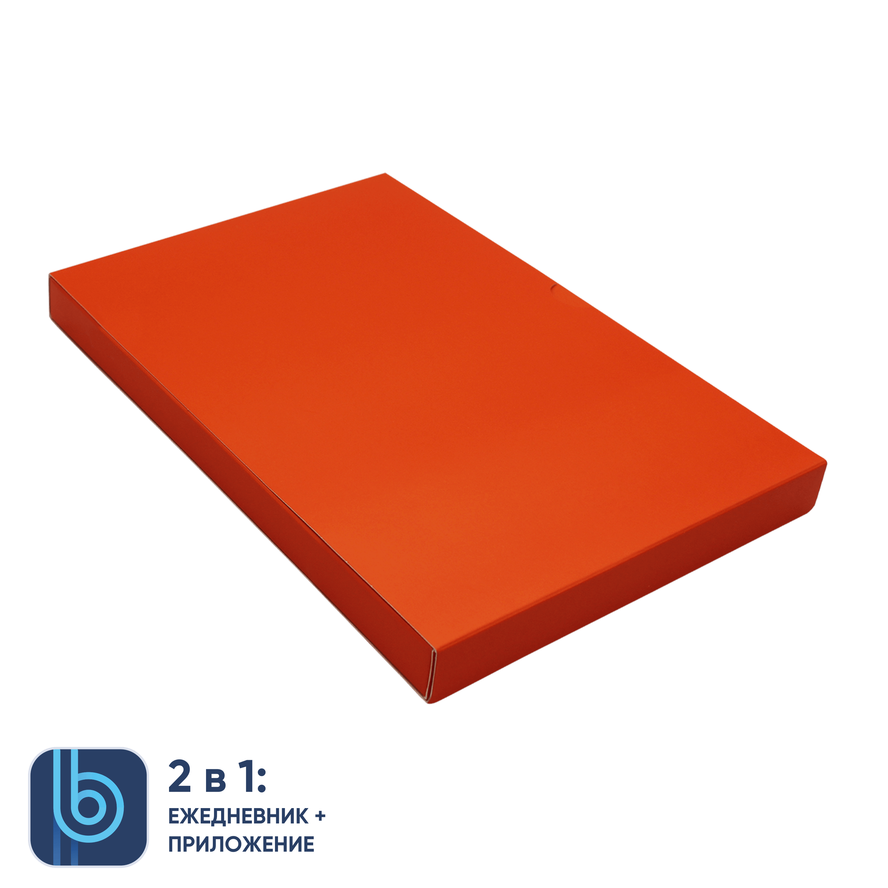 Коробка под ежедневник Bplanner (оранжевый)
