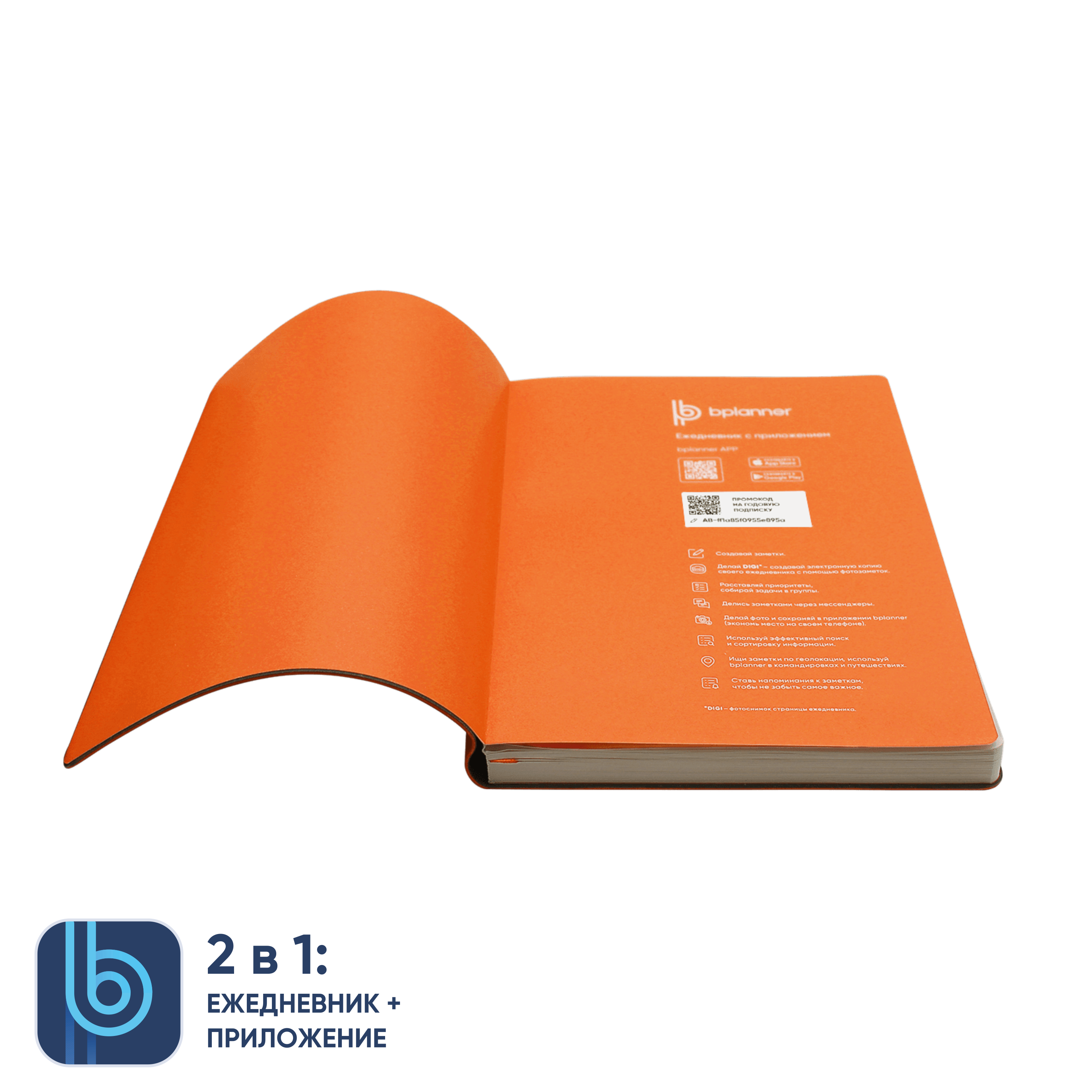 Ежедневник Bplanner.01 orange (оранжевый)
